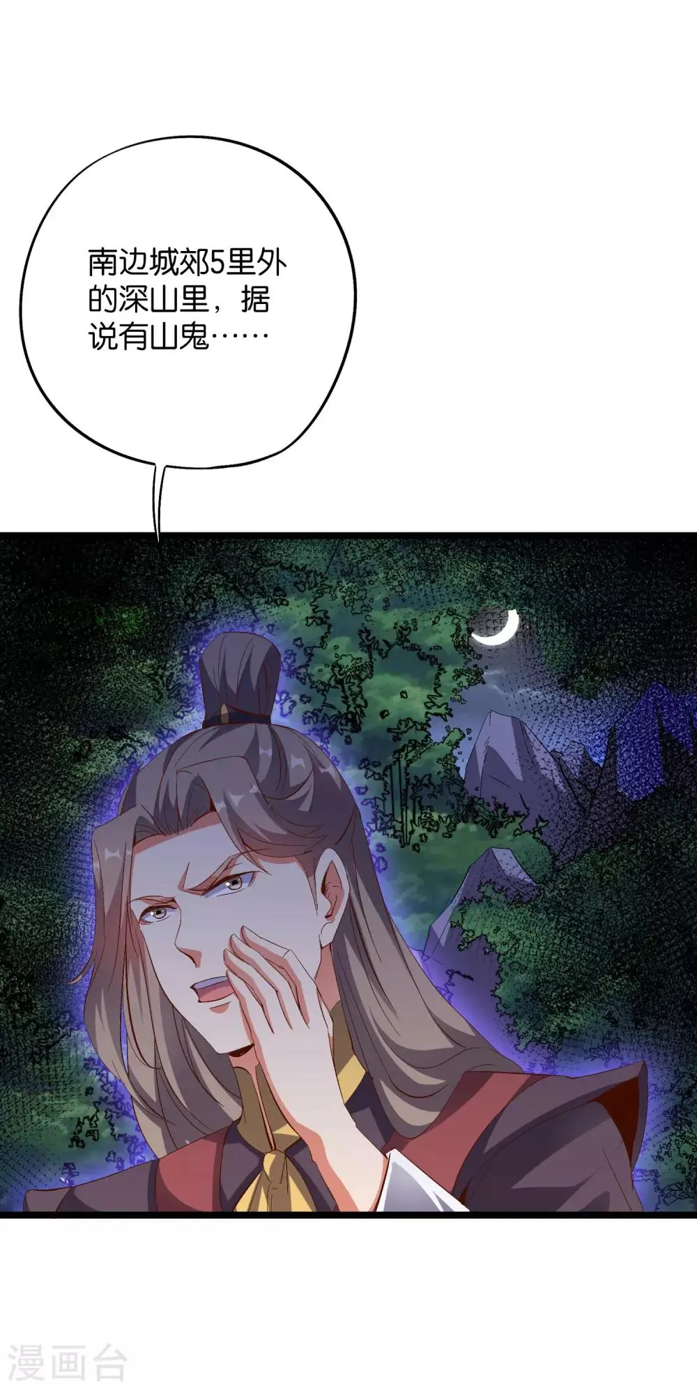 第2季18话 最强武器——剑丸炮！ 第18页