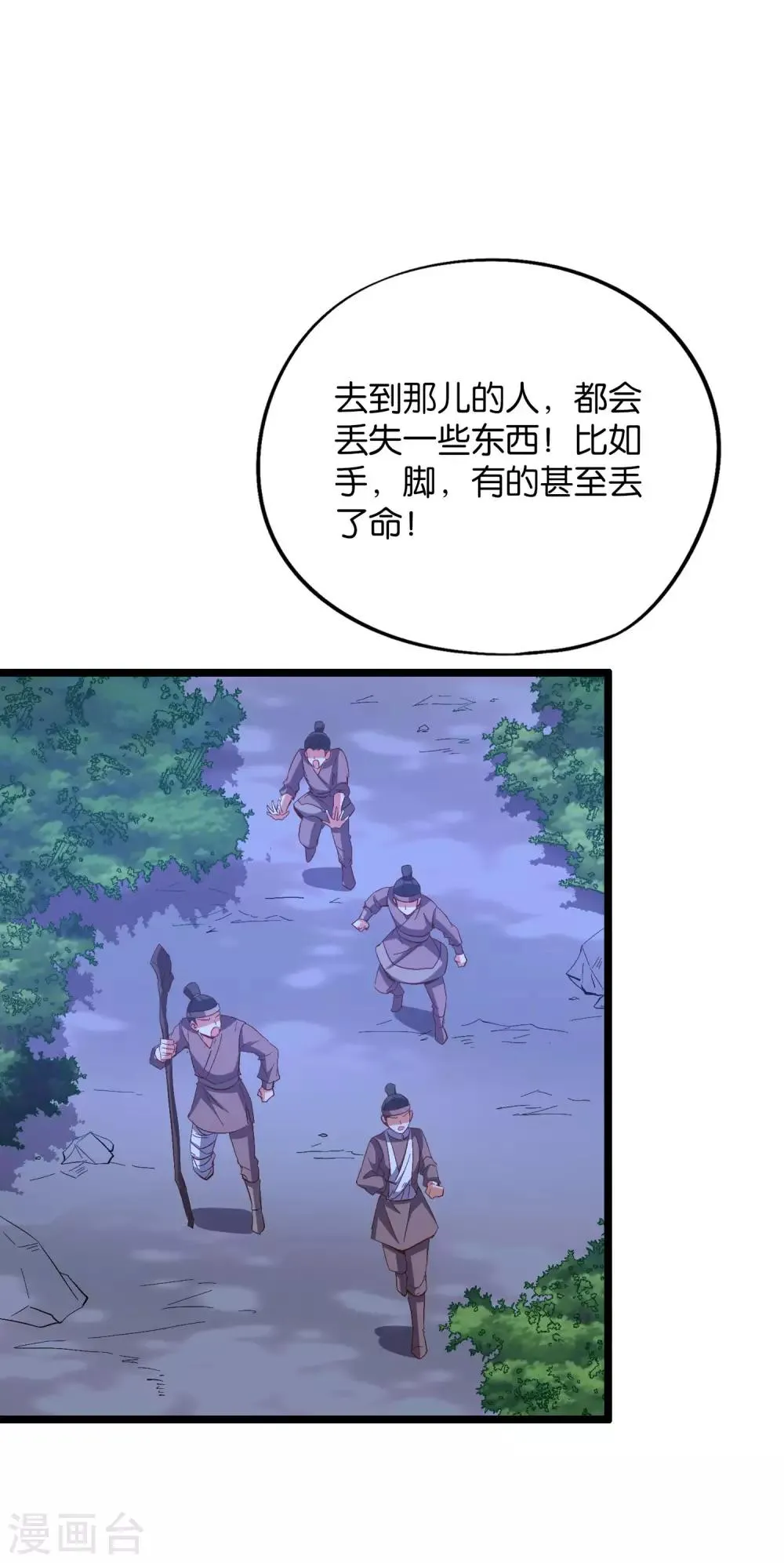 第2季18话 最强武器——剑丸炮！ 第19页