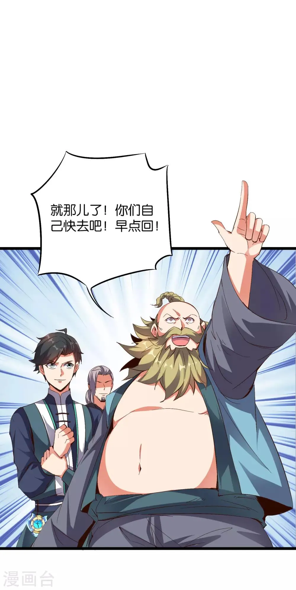 第2季18话 最强武器——剑丸炮！ 第20页