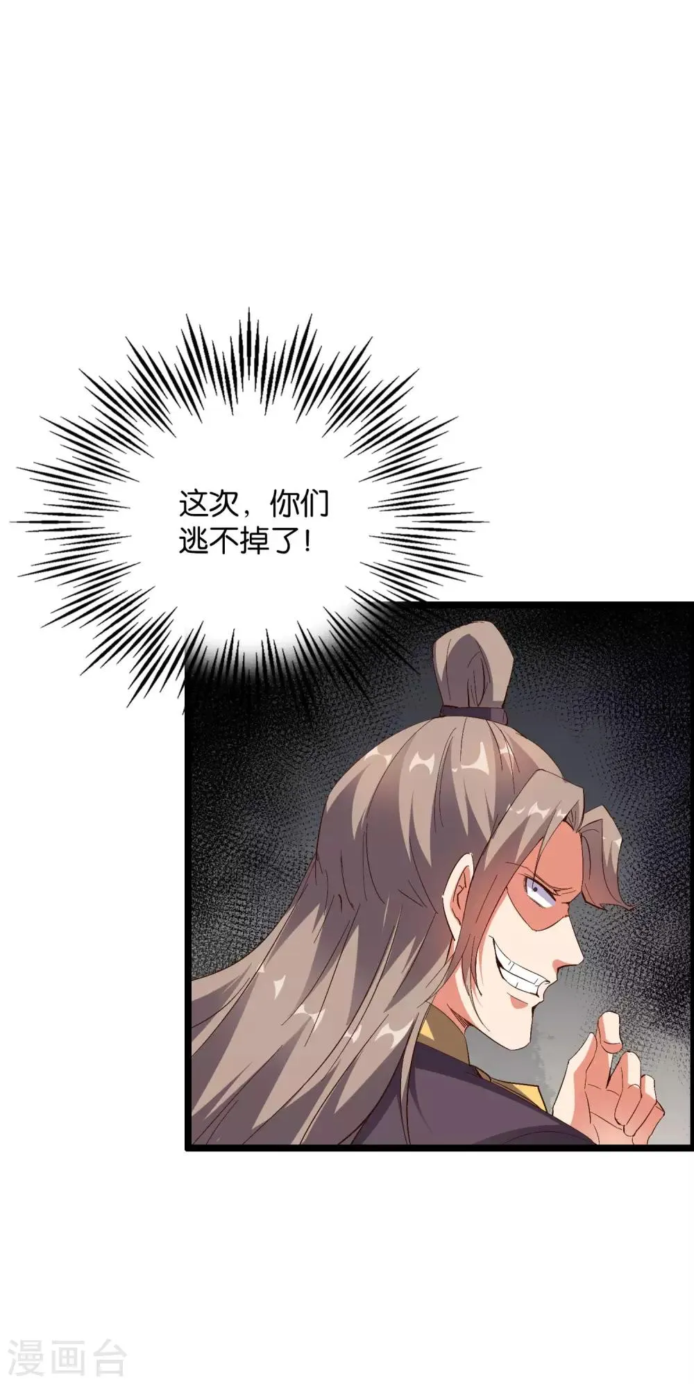 第2季18话 最强武器——剑丸炮！ 第21页