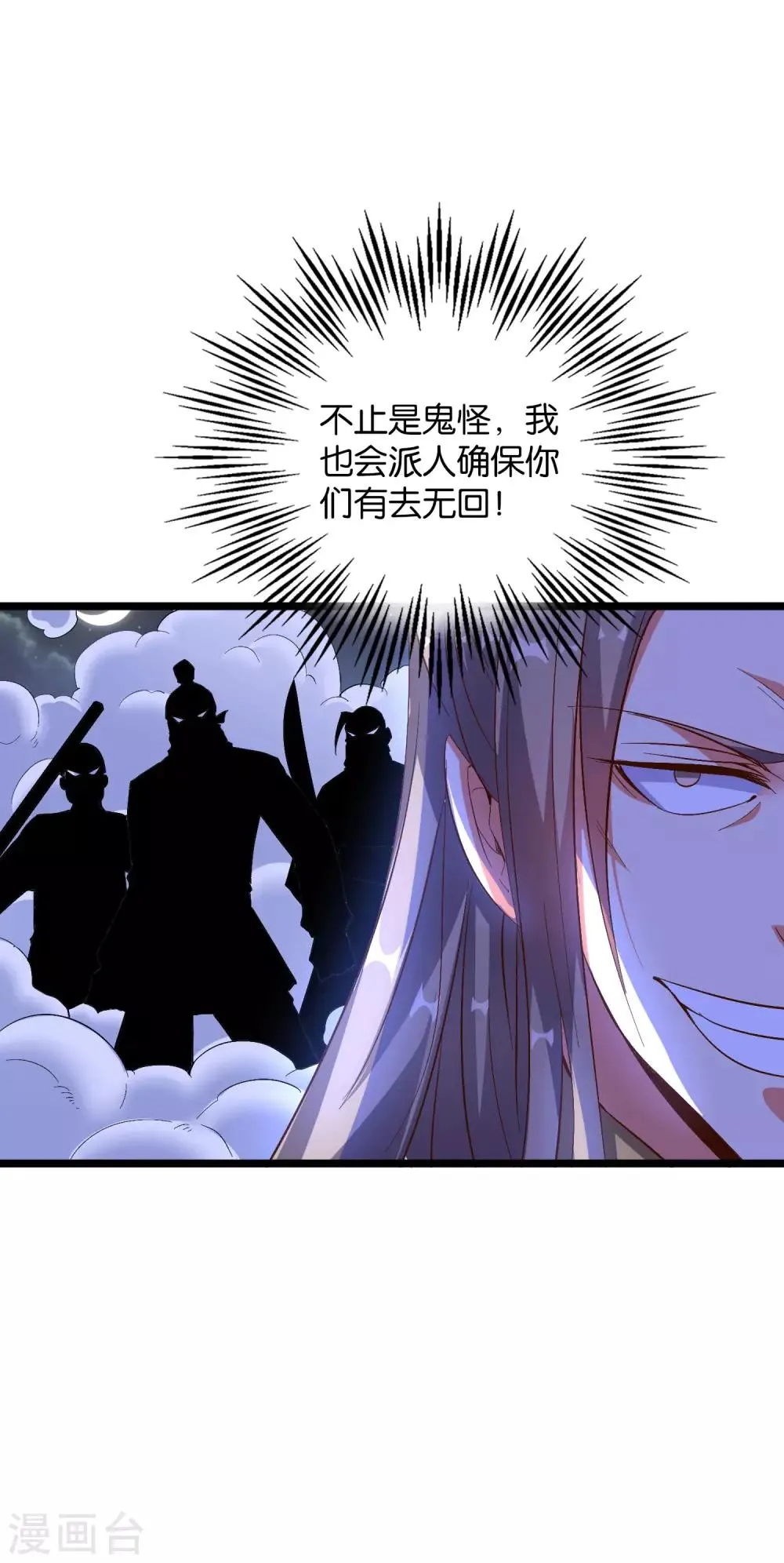 第2季18话 最强武器——剑丸炮！ 第22页