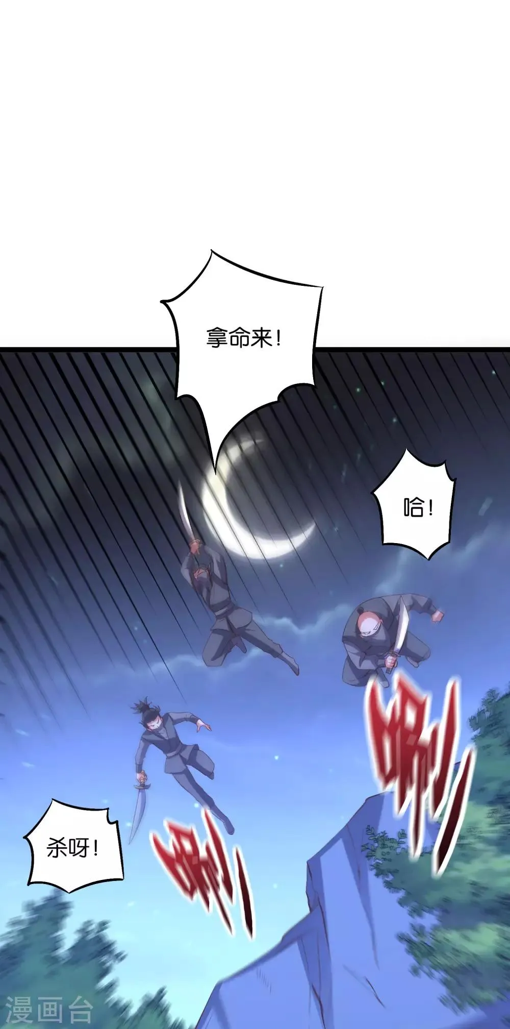 第2季18话 最强武器——剑丸炮！ 第25页