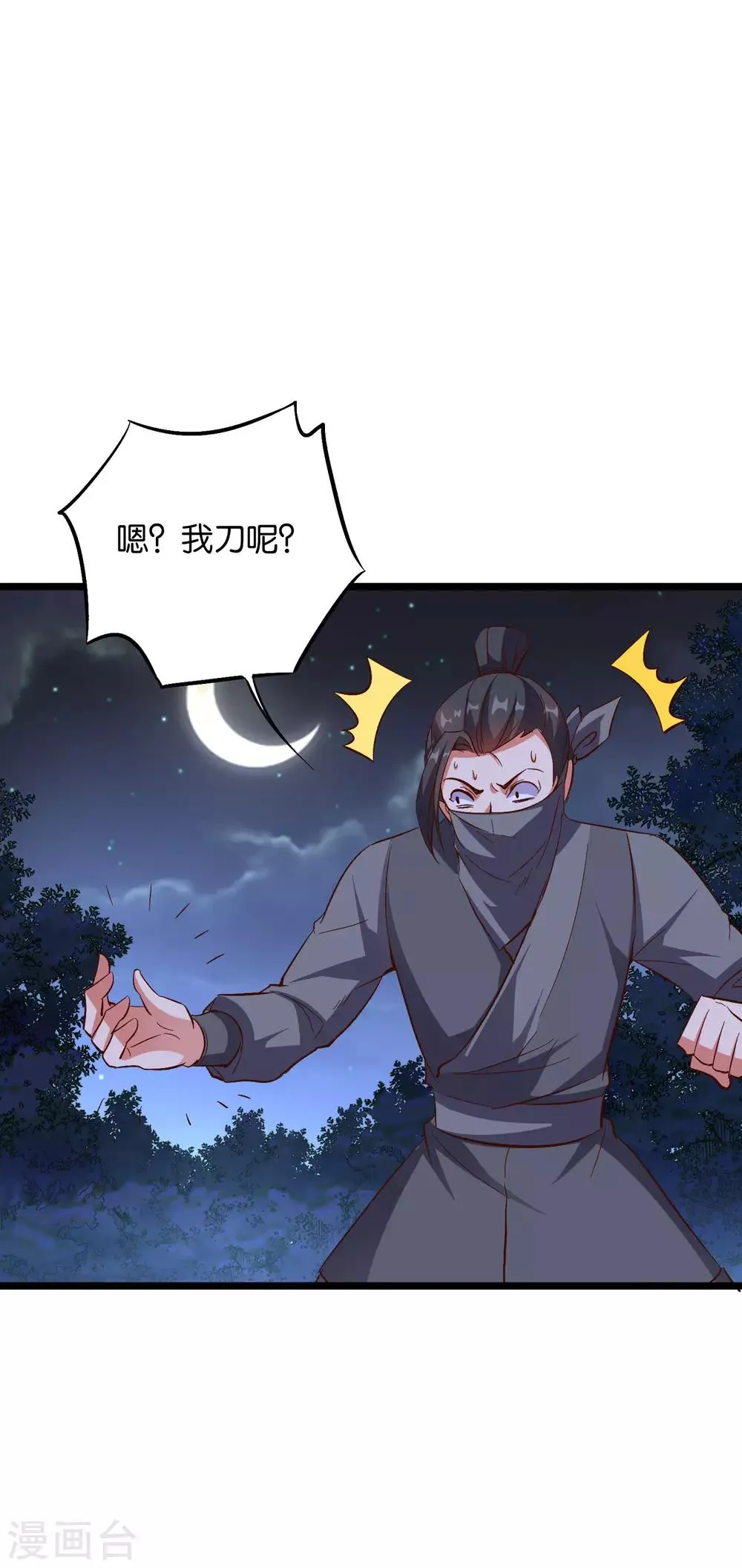 第2季18话 最强武器——剑丸炮！ 第27页