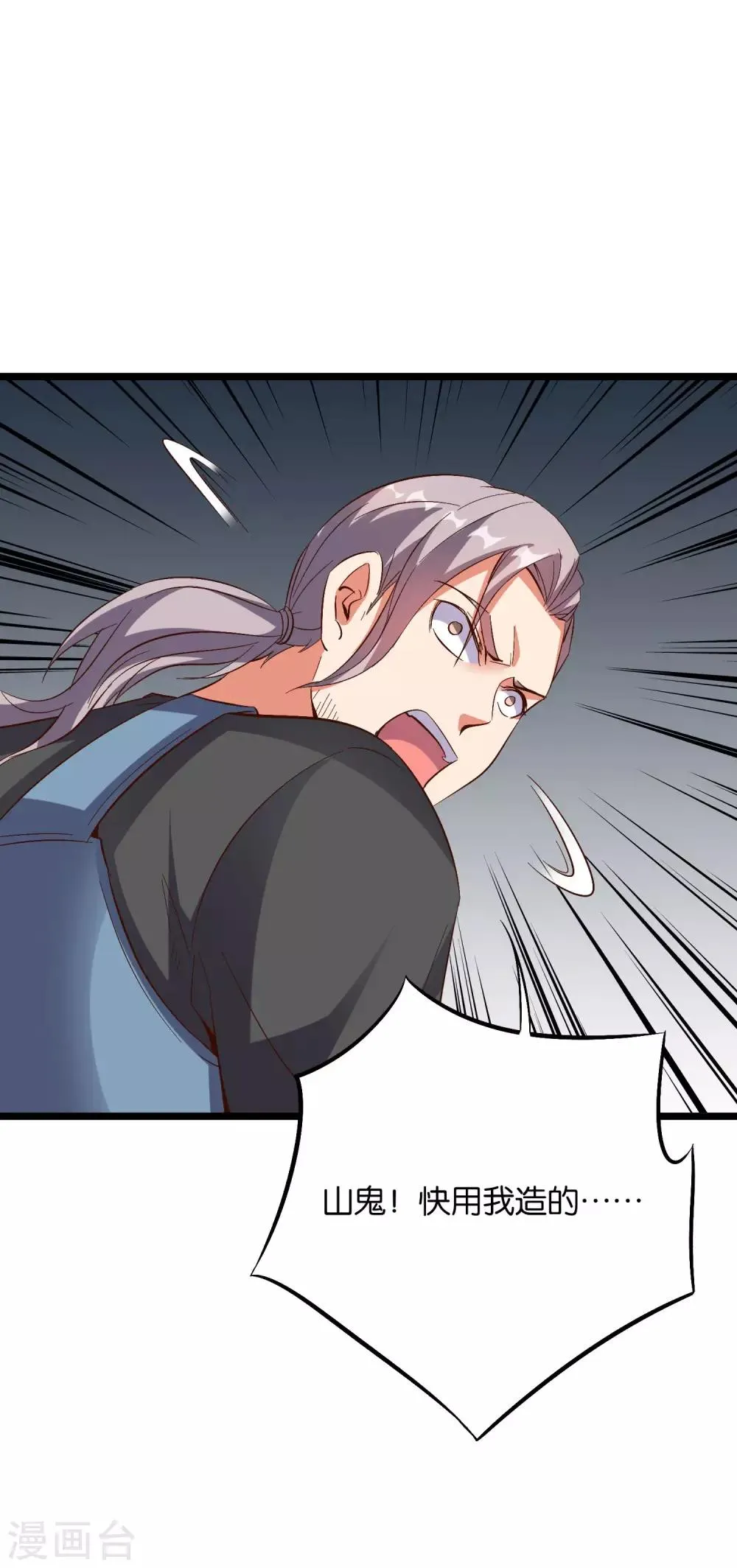 第2季18话 最强武器——剑丸炮！ 第33页