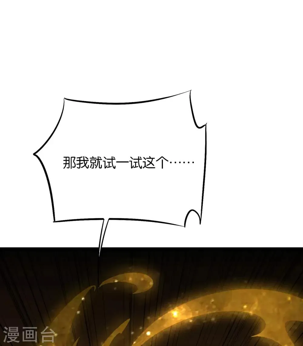 第2季18话 最强武器——剑丸炮！ 第35页