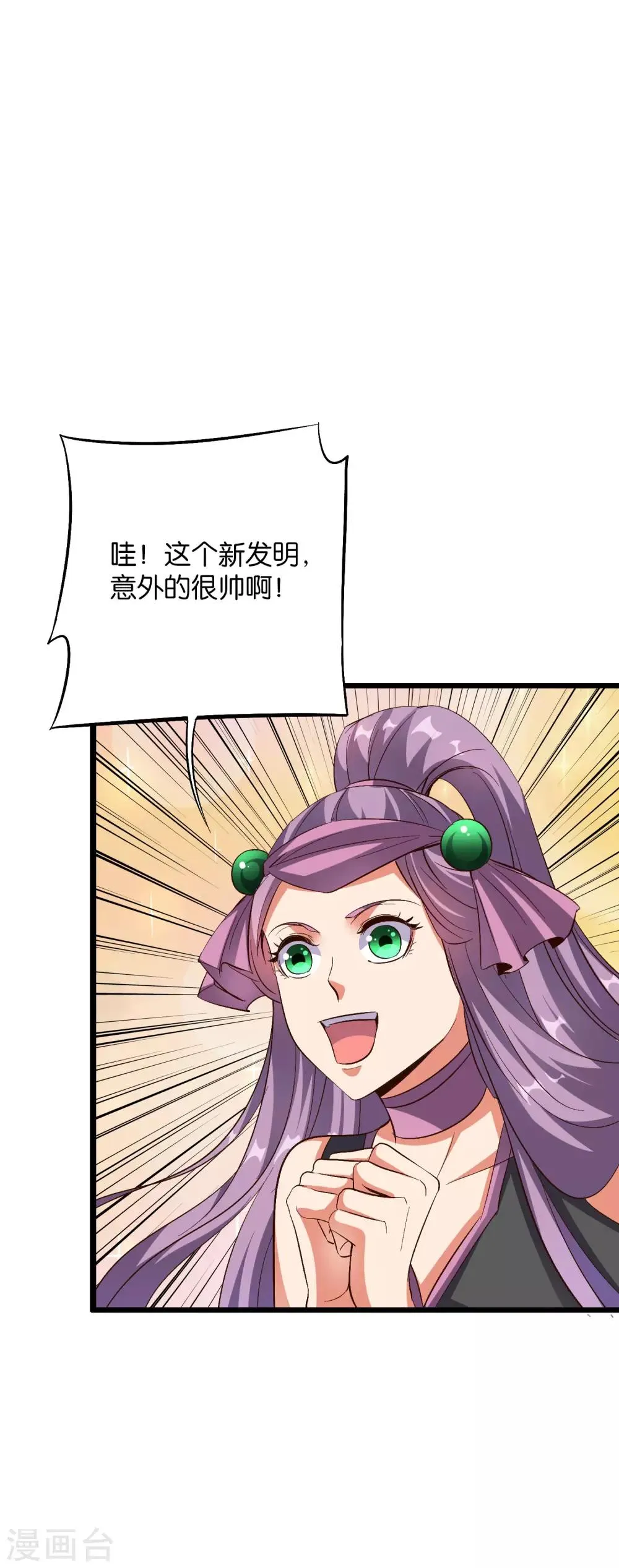 第2季19话 这就是传说中的最强武器？ 第3页