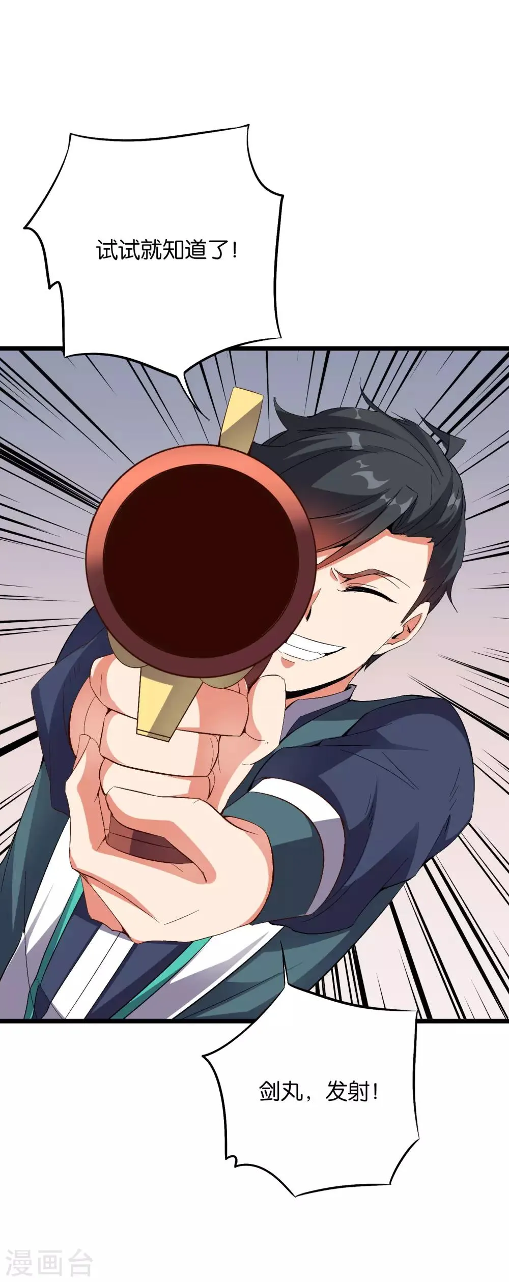 第2季19话 这就是传说中的最强武器？ 第6页