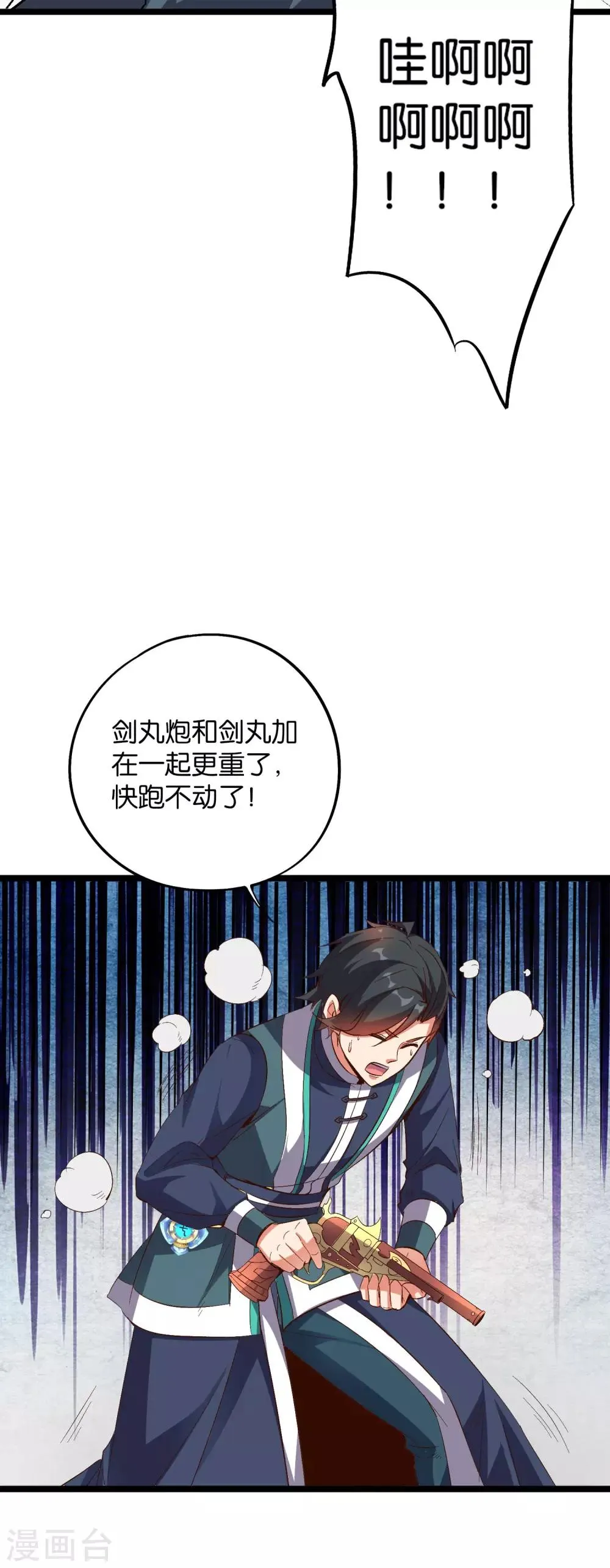 第2季19话 这就是传说中的最强武器？ 第11页