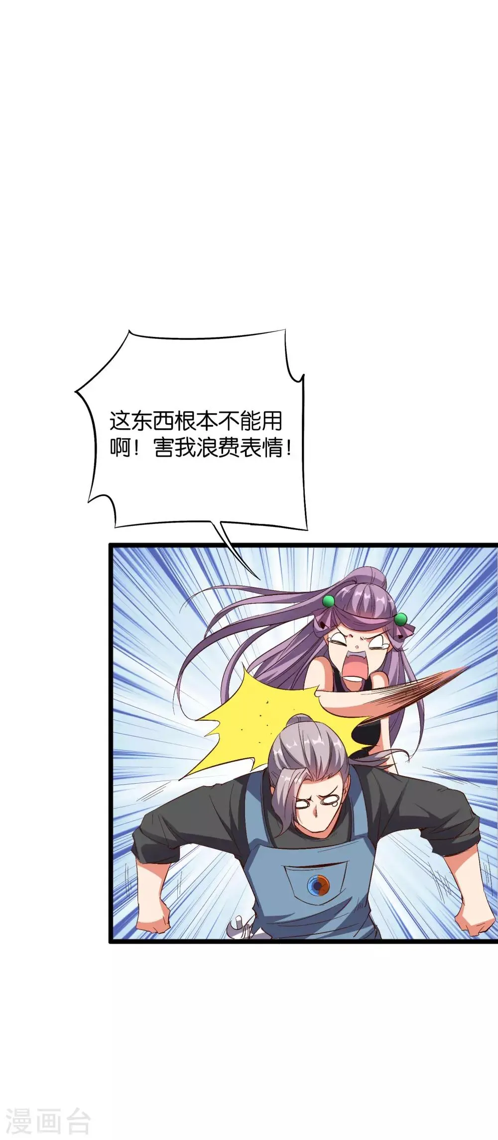 第2季19话 这就是传说中的最强武器？ 第12页