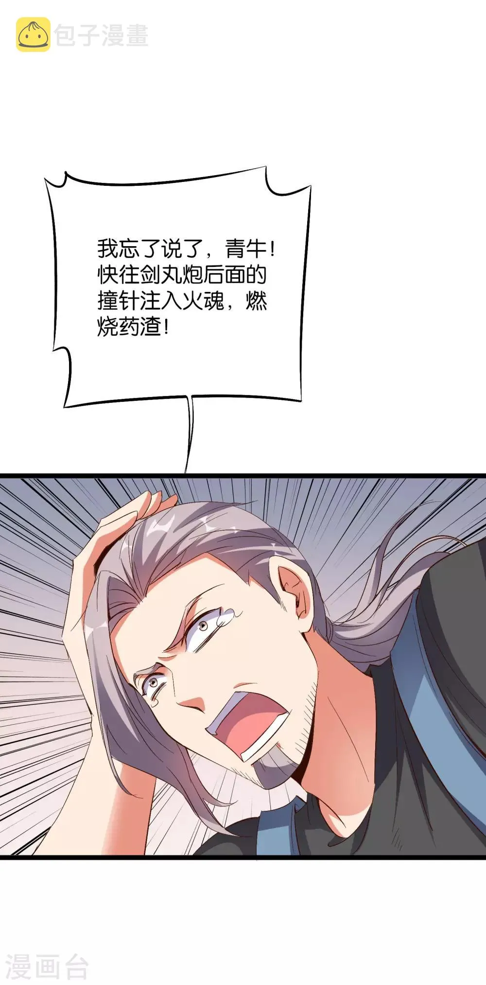 第2季19话 这就是传说中的最强武器？ 第13页