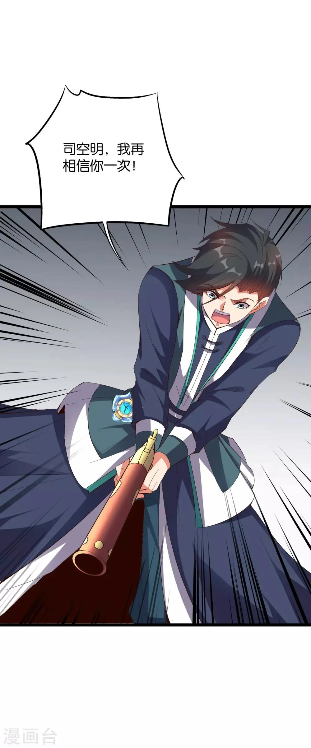 第2季19话 这就是传说中的最强武器？ 第15页