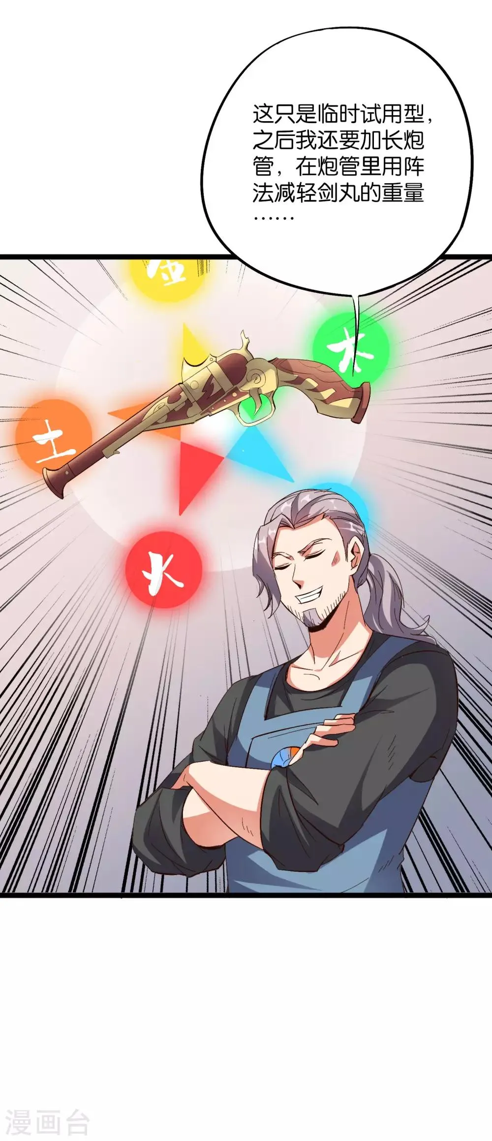 第2季19话 这就是传说中的最强武器？ 第22页