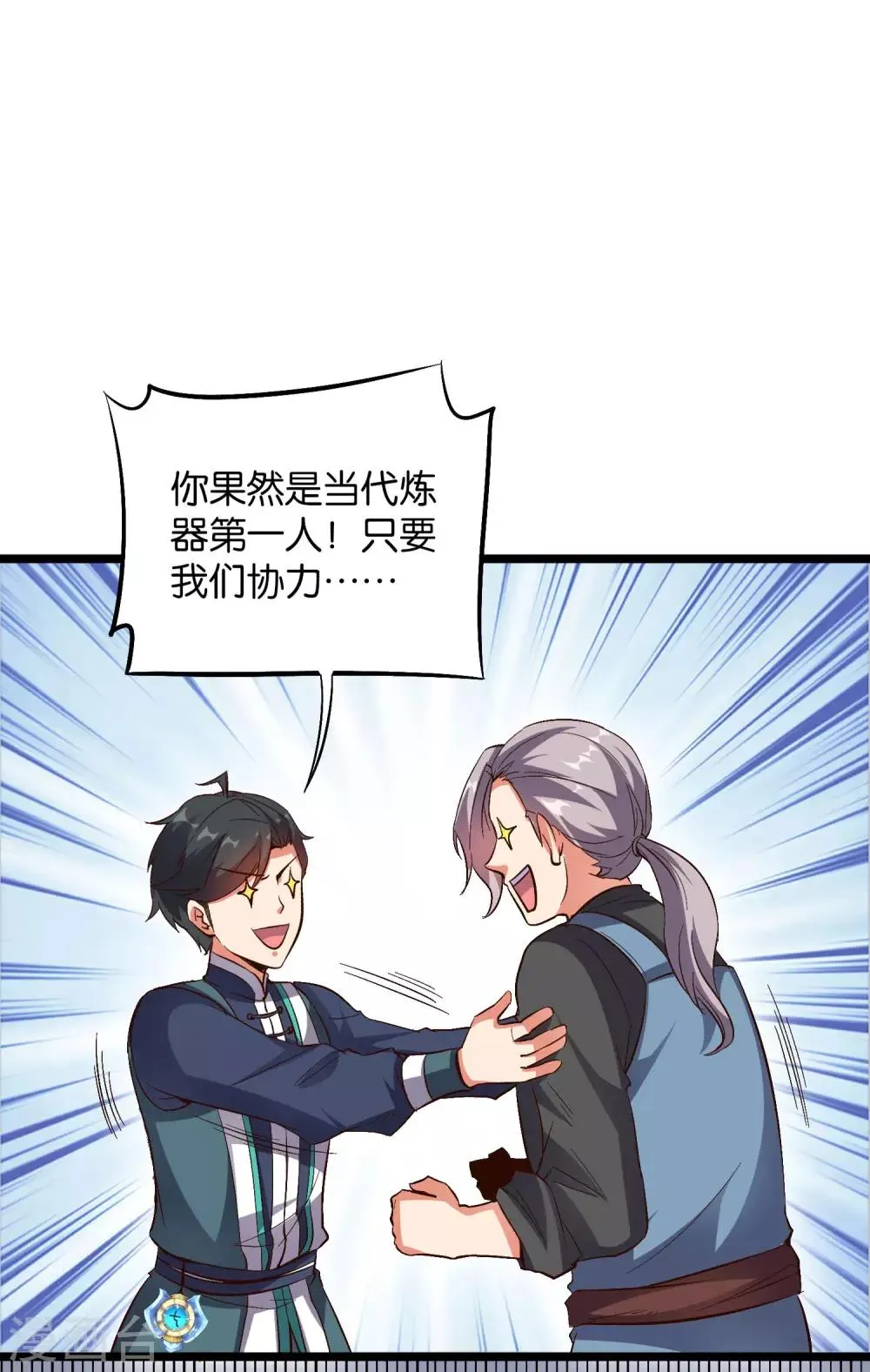 第2季19话 这就是传说中的最强武器？ 第23页