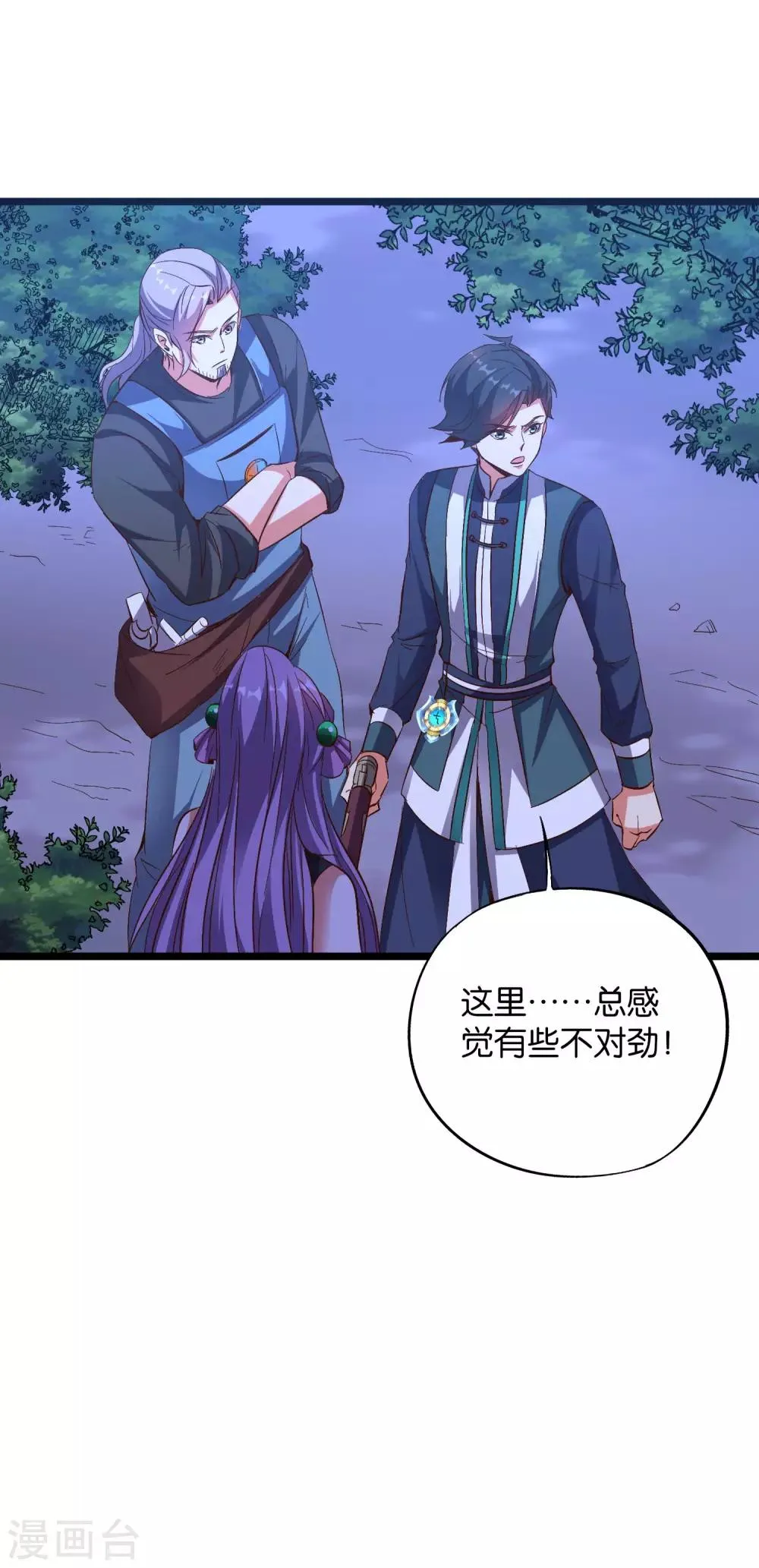 第2季19话 这就是传说中的最强武器？ 第28页