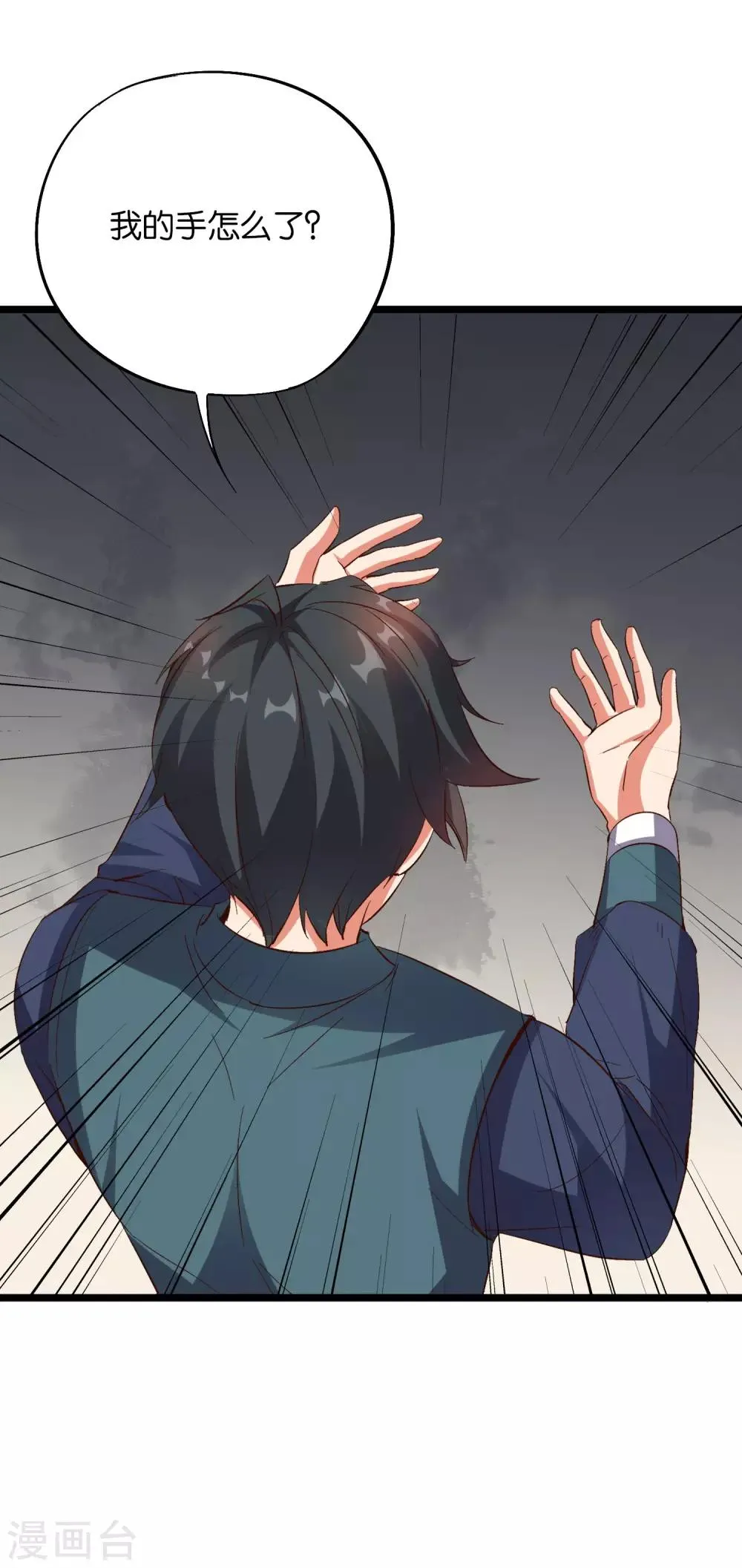 第2季19话 这就是传说中的最强武器？ 第30页