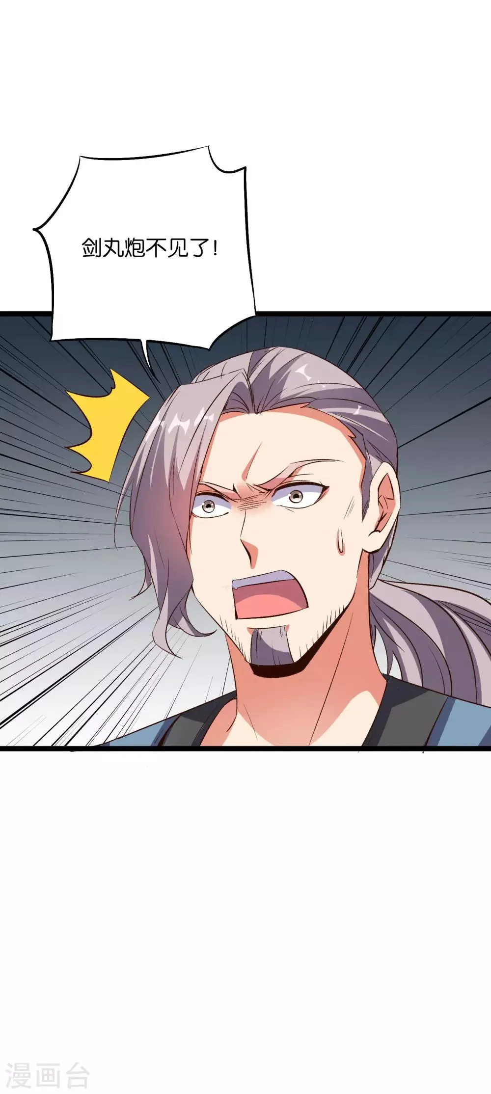 第2季19话 这就是传说中的最强武器？ 第31页