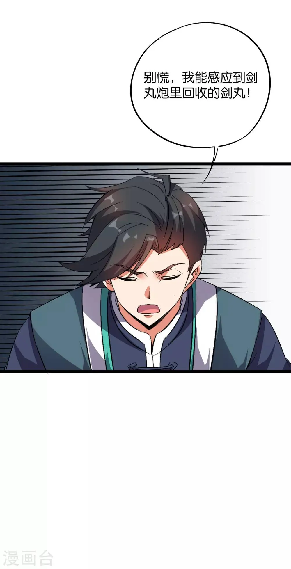 第2季19话 这就是传说中的最强武器？ 第34页