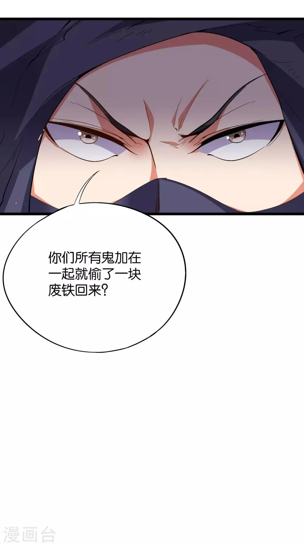 第2季20话 我的对手是瘸子爷爷？！ 第6页