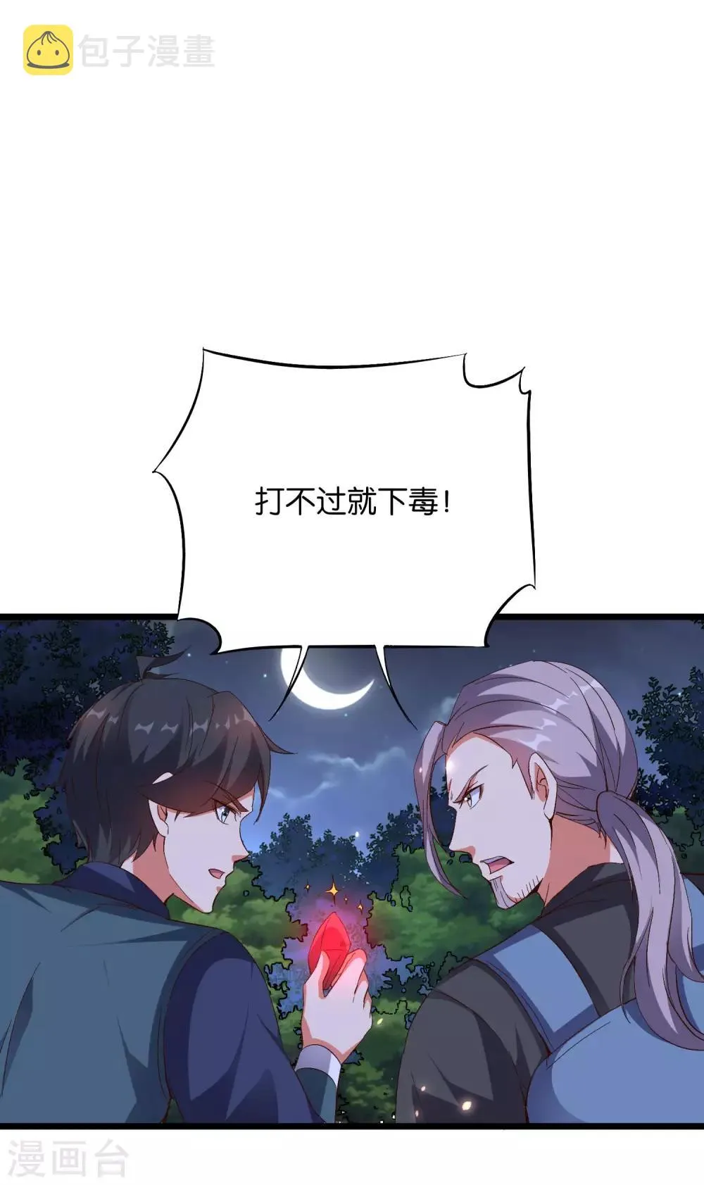 第2季20话 我的对手是瘸子爷爷？！ 第23页