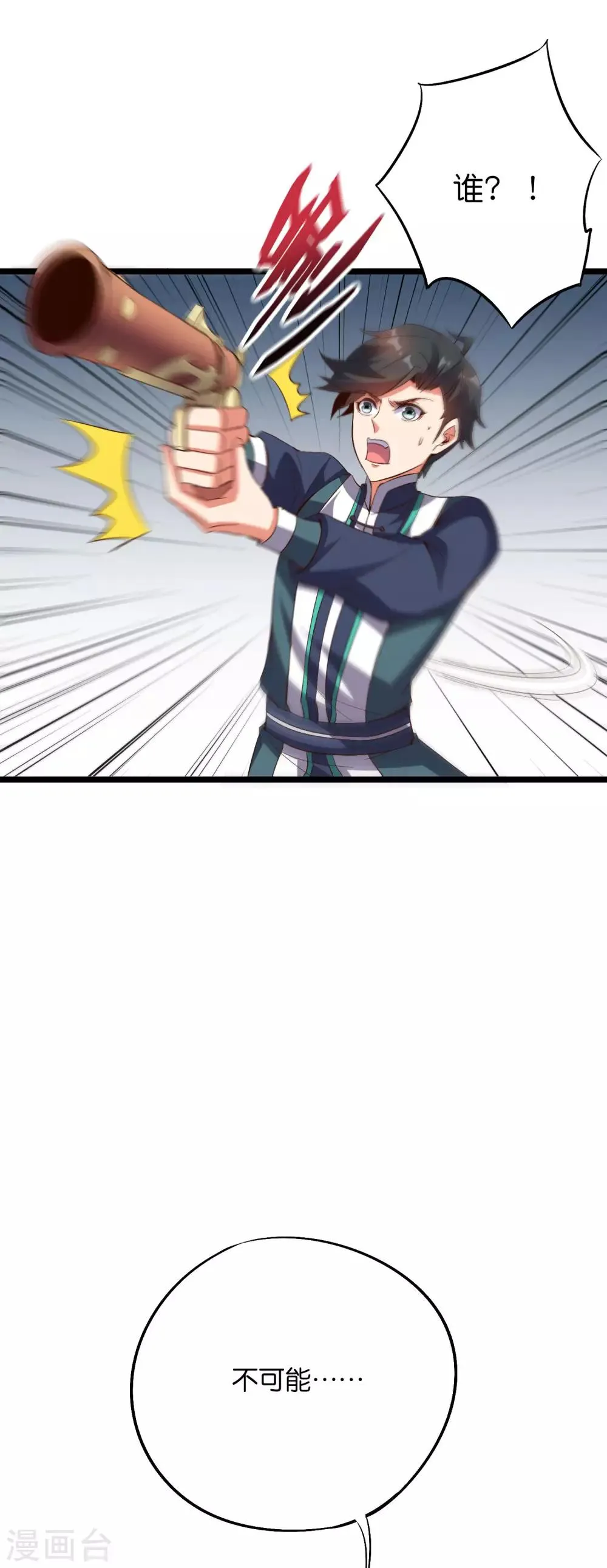 第2季20话 我的对手是瘸子爷爷？！ 第31页