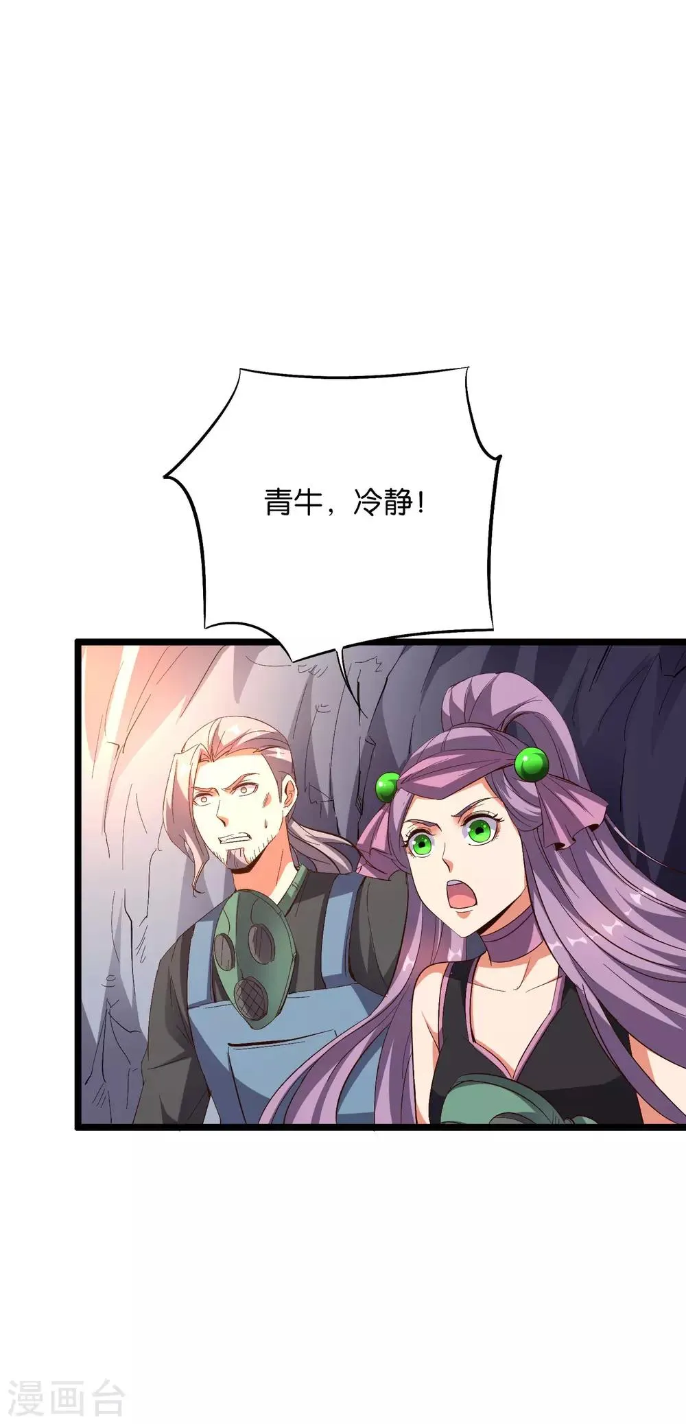 第2季20话 我的对手是瘸子爷爷？！ 第34页