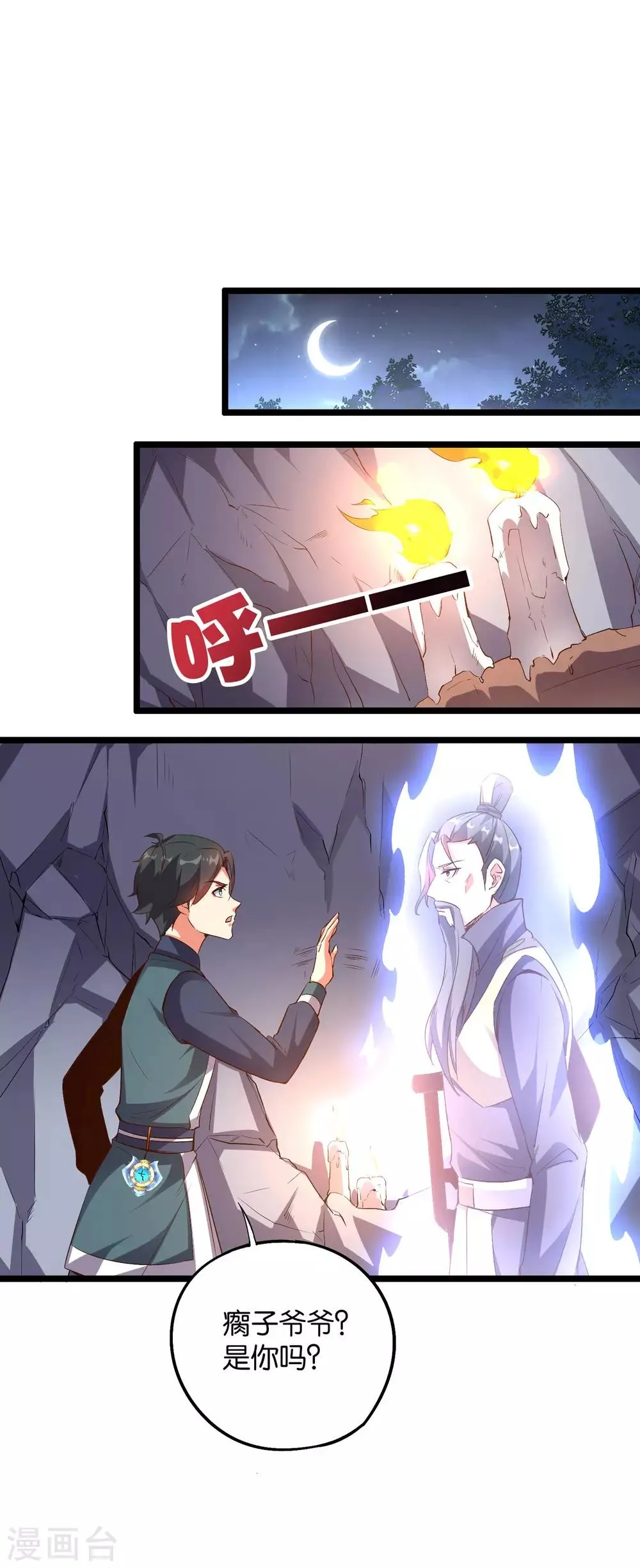第2季21话 反派总是废话很多！ 第2页
