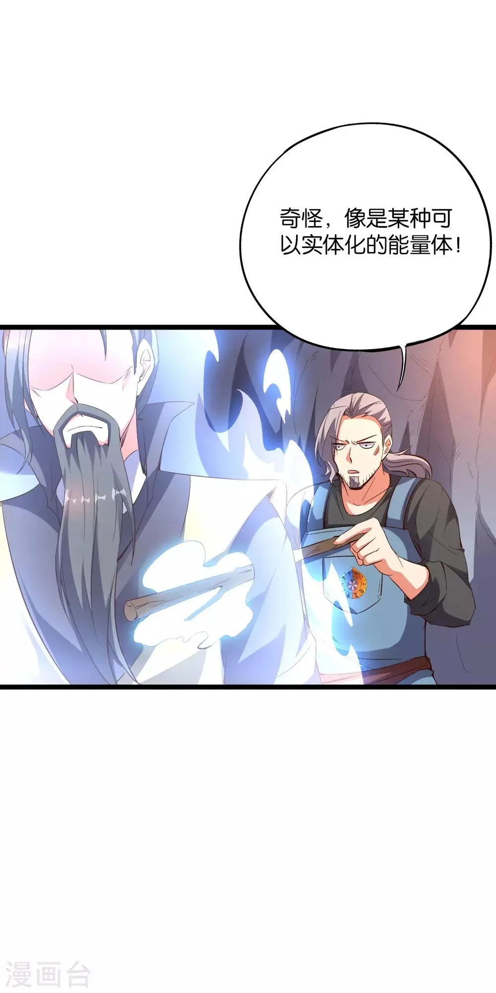 第2季21话 反派总是废话很多！ 第5页