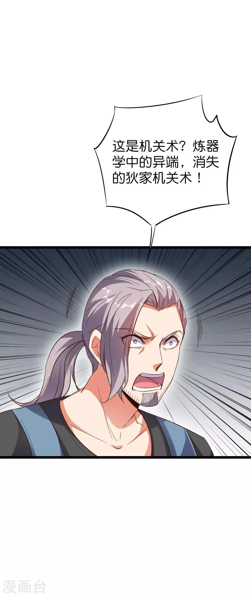 第2季21话 反派总是废话很多！ 第16页