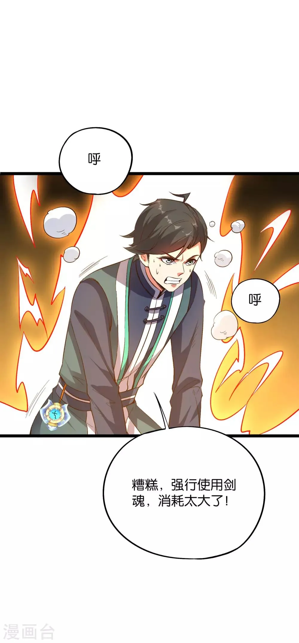 第2季22话 瘸子爷爷你也会变身吗？ 第3页