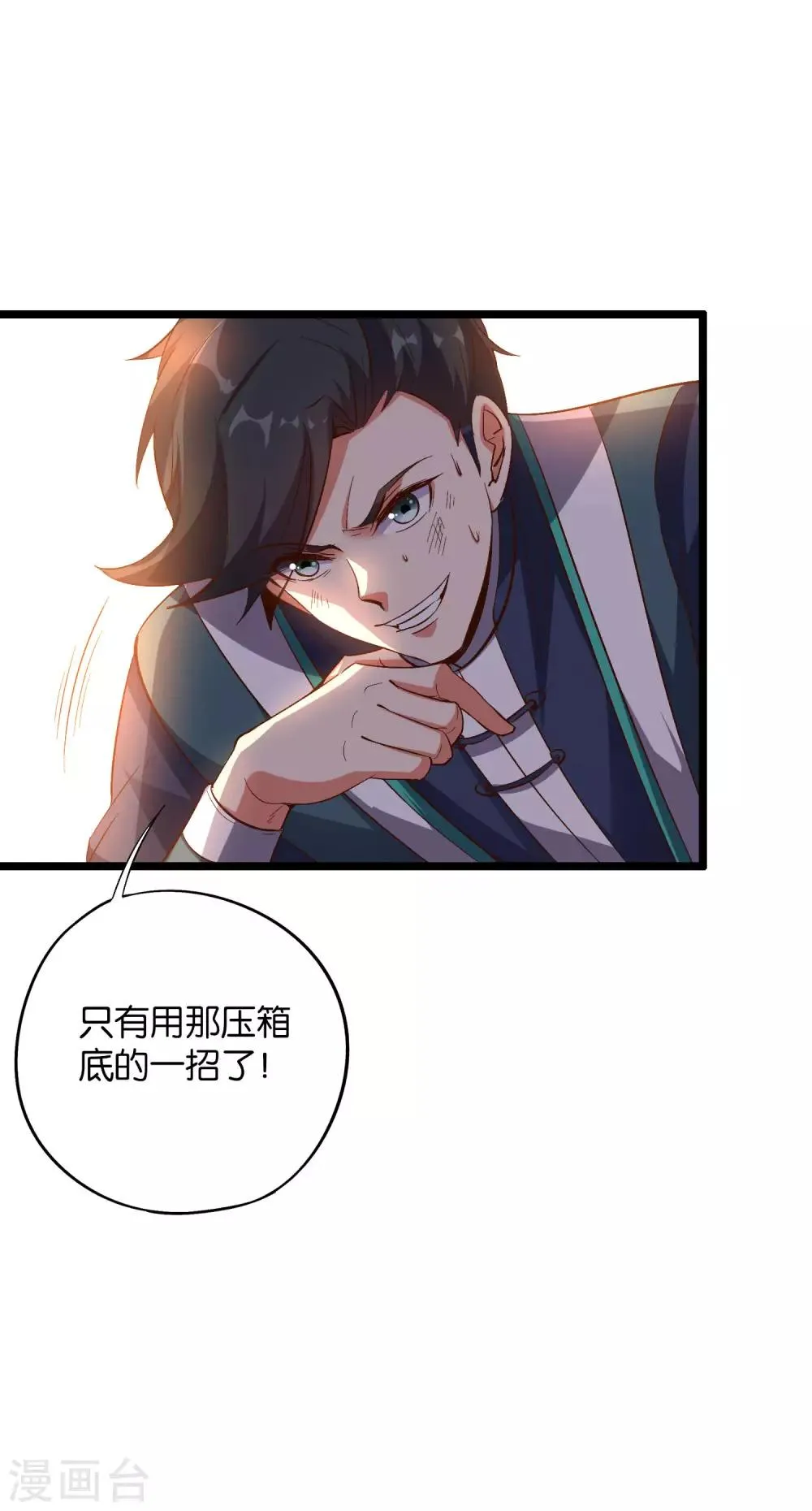 第2季22话 瘸子爷爷你也会变身吗？ 第12页