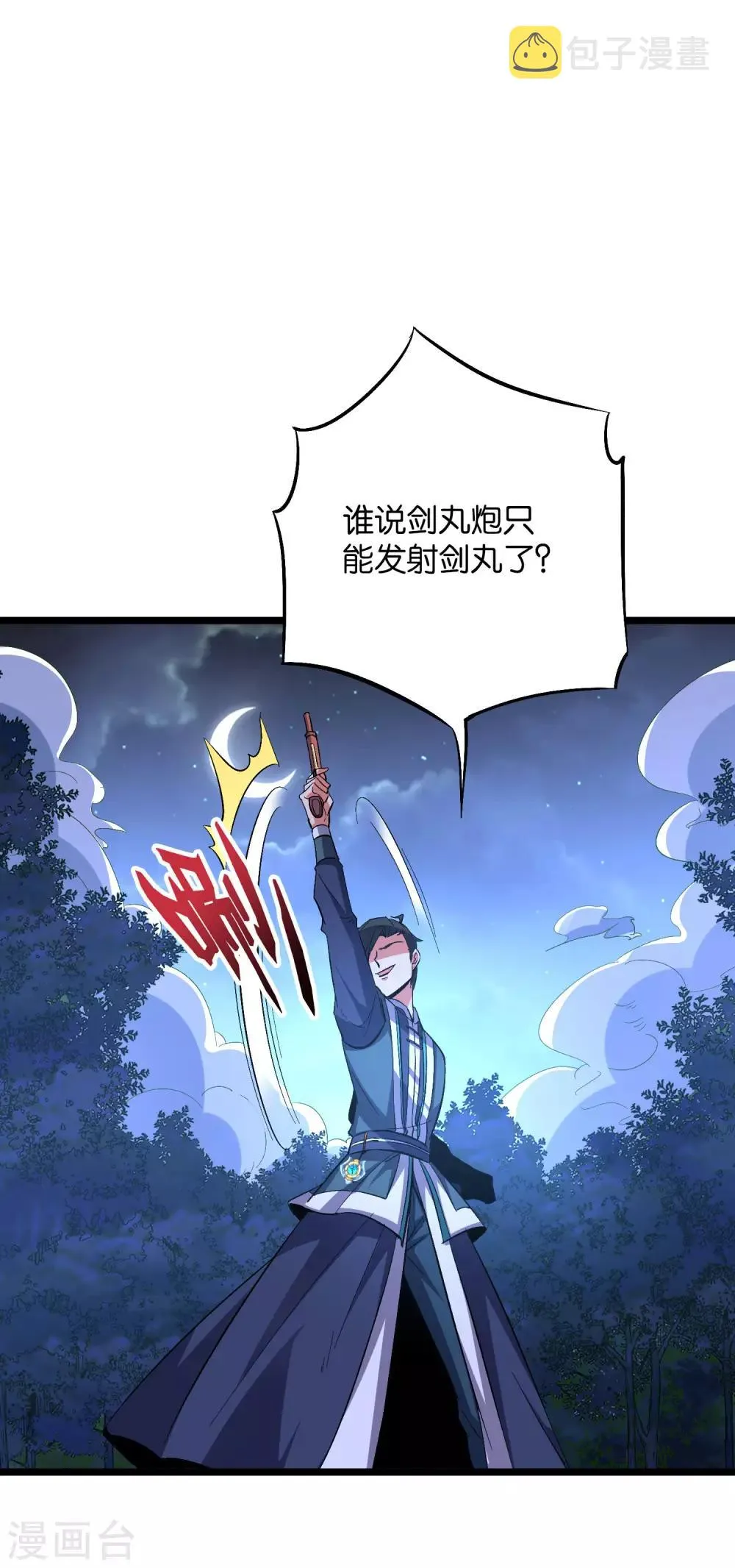 第2季22话 瘸子爷爷你也会变身吗？ 第18页
