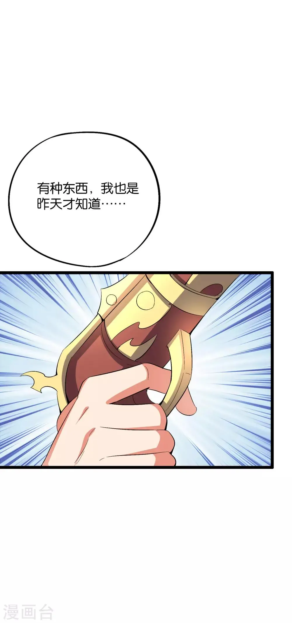 第2季22话 瘸子爷爷你也会变身吗？ 第19页