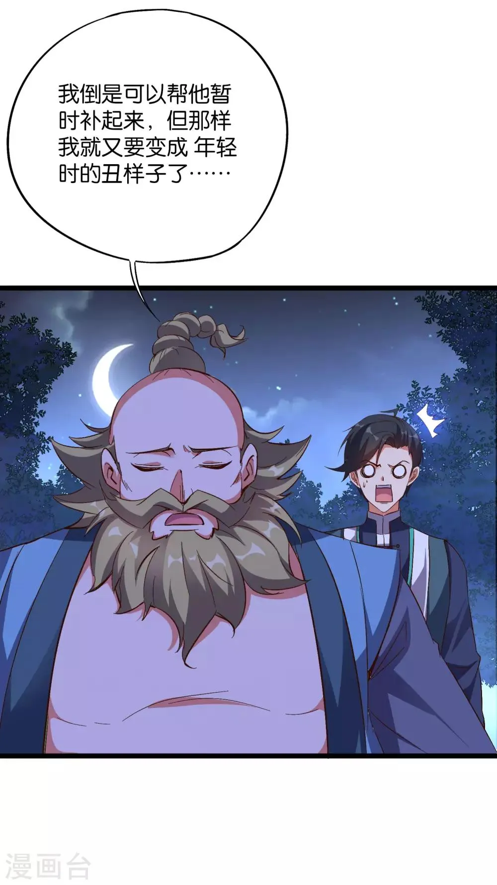 第2季22话 瘸子爷爷你也会变身吗？ 第33页
