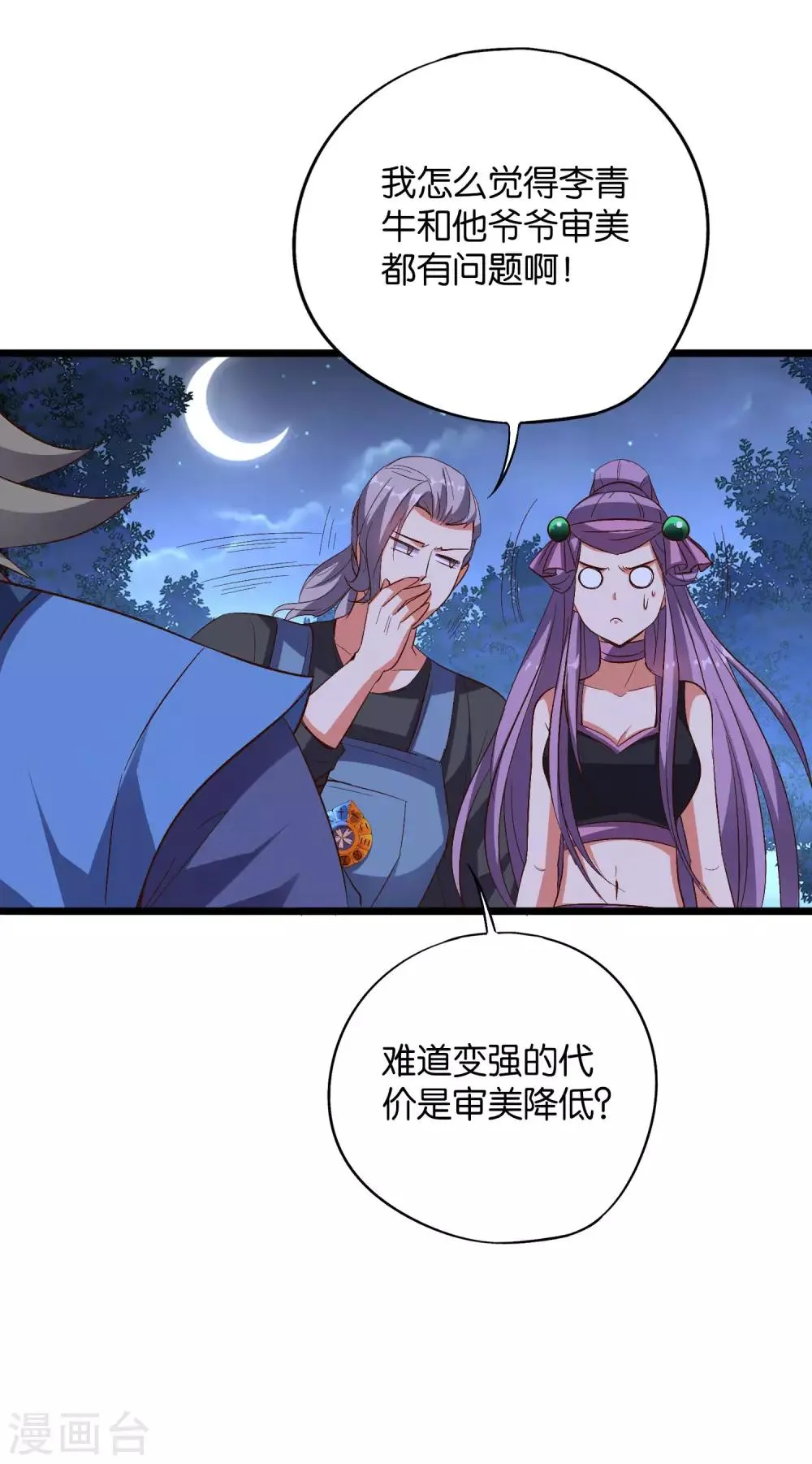 第2季22话 瘸子爷爷你也会变身吗？ 第34页