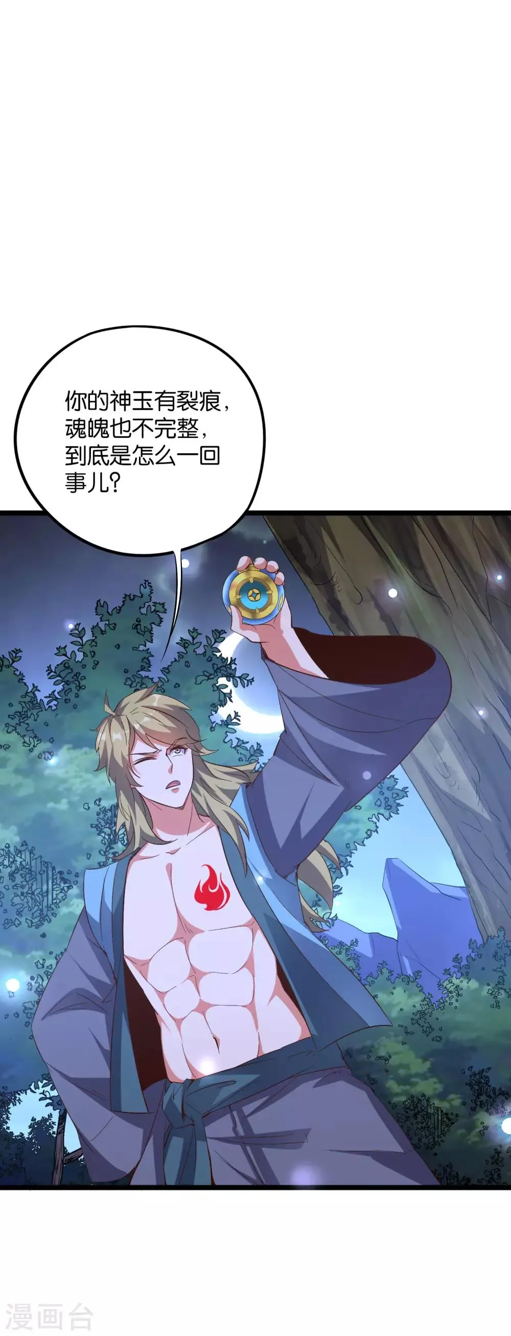 第2季23话 哎呀，你可真难吃 第7页