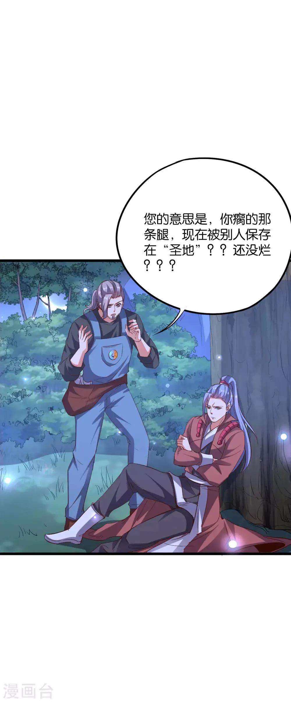 第2季23话 哎呀，你可真难吃 第9页