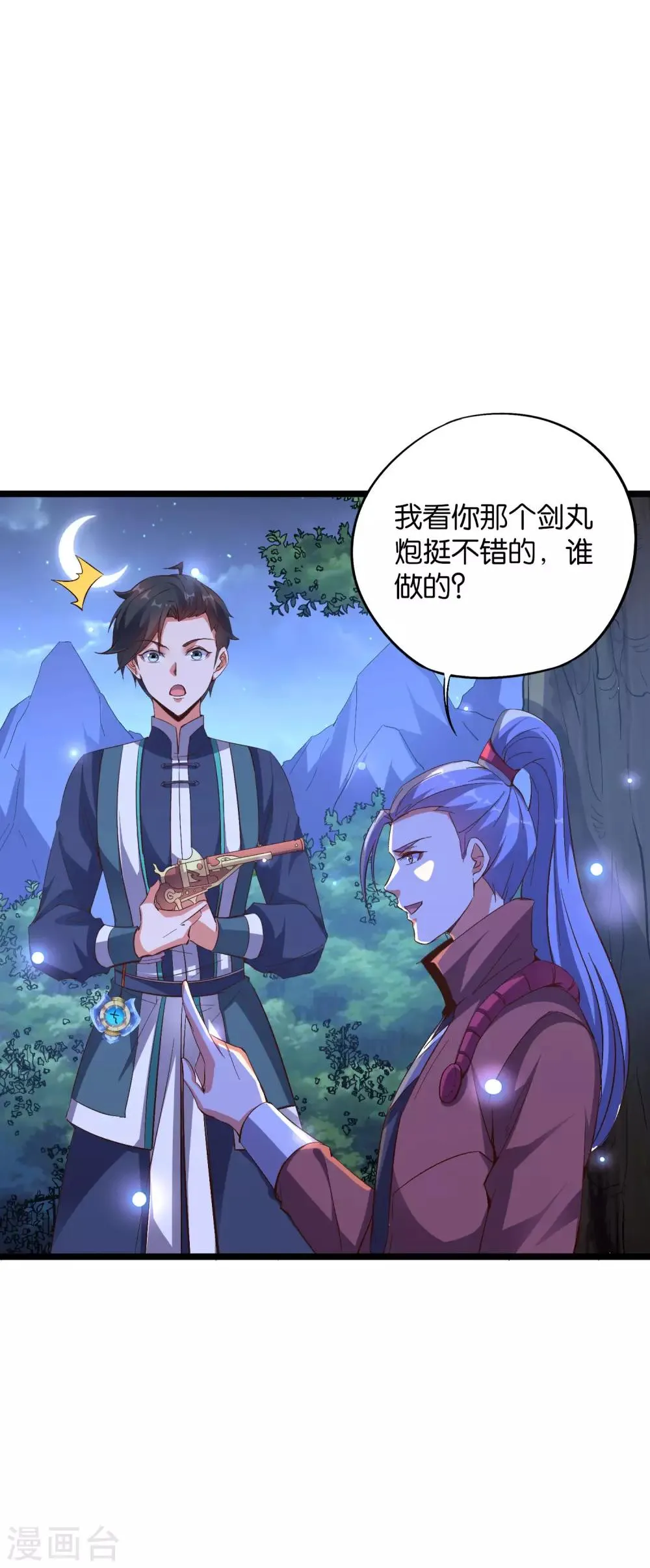 第2季23话 哎呀，你可真难吃 第15页