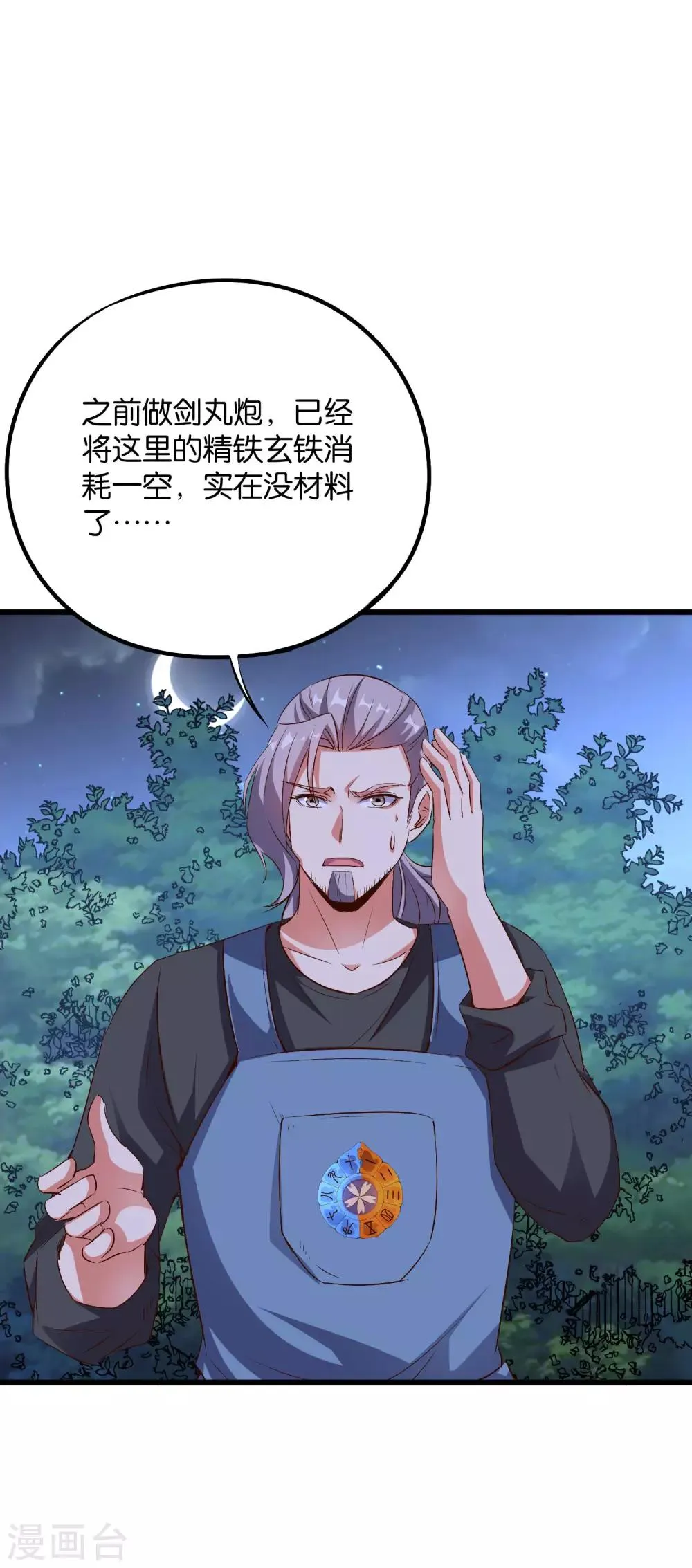 第2季23话 哎呀，你可真难吃 第18页