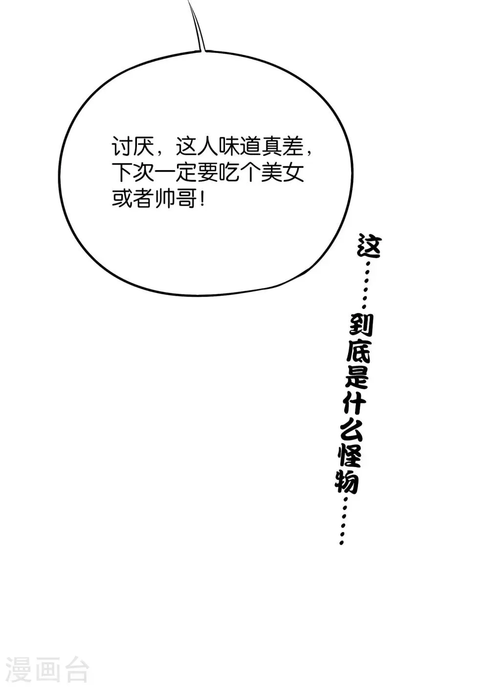 第2季23话 哎呀，你可真难吃 第39页