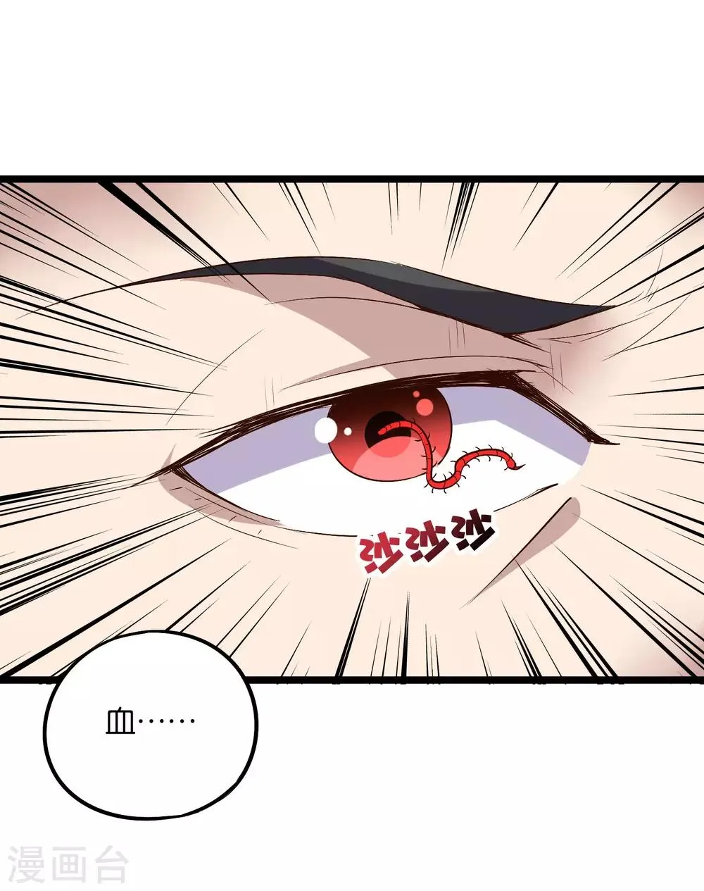 第2季24话 瘸子爷爷发飙了！ 第5页