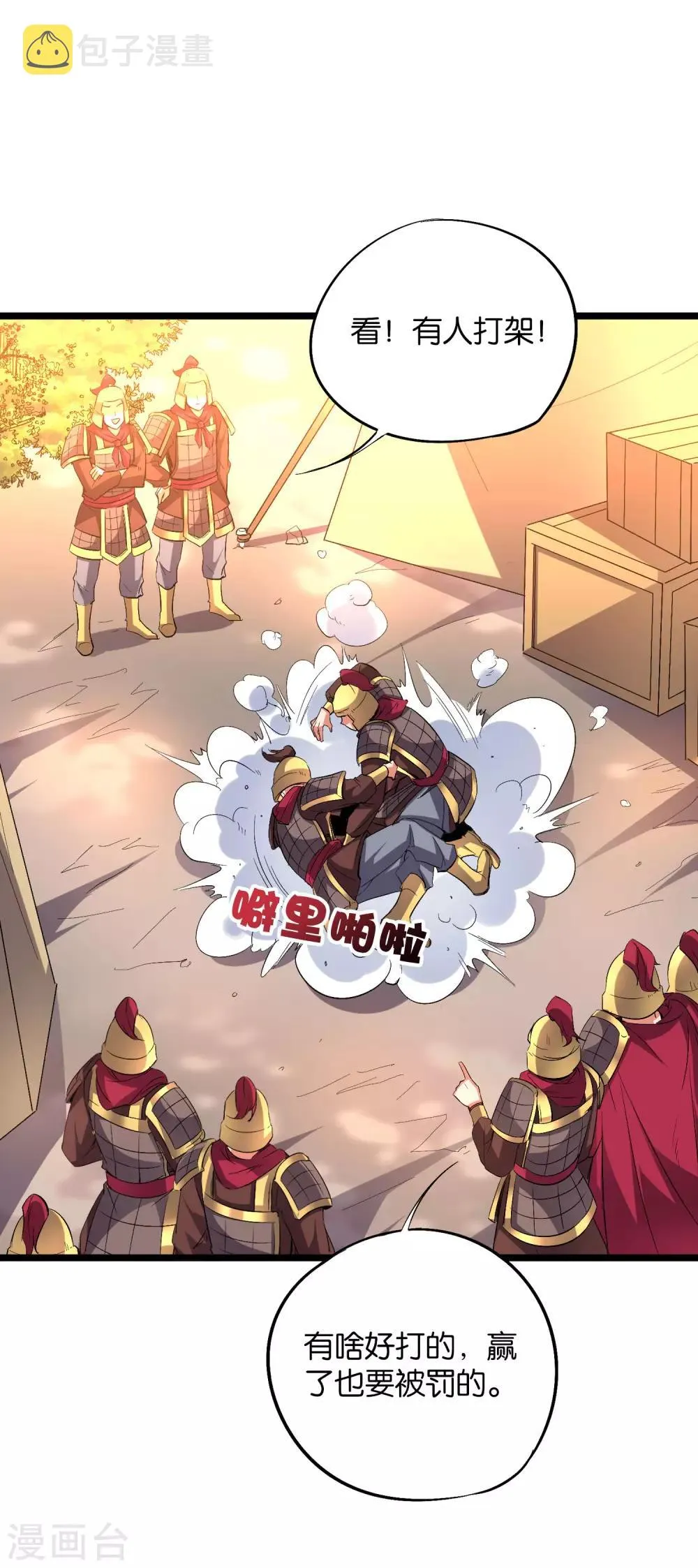 第2季24话 瘸子爷爷发飙了！ 第12页