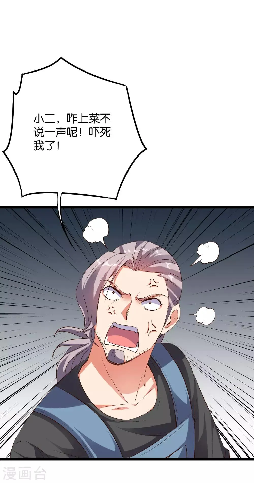 第2季24话 瘸子爷爷发飙了！ 第24页