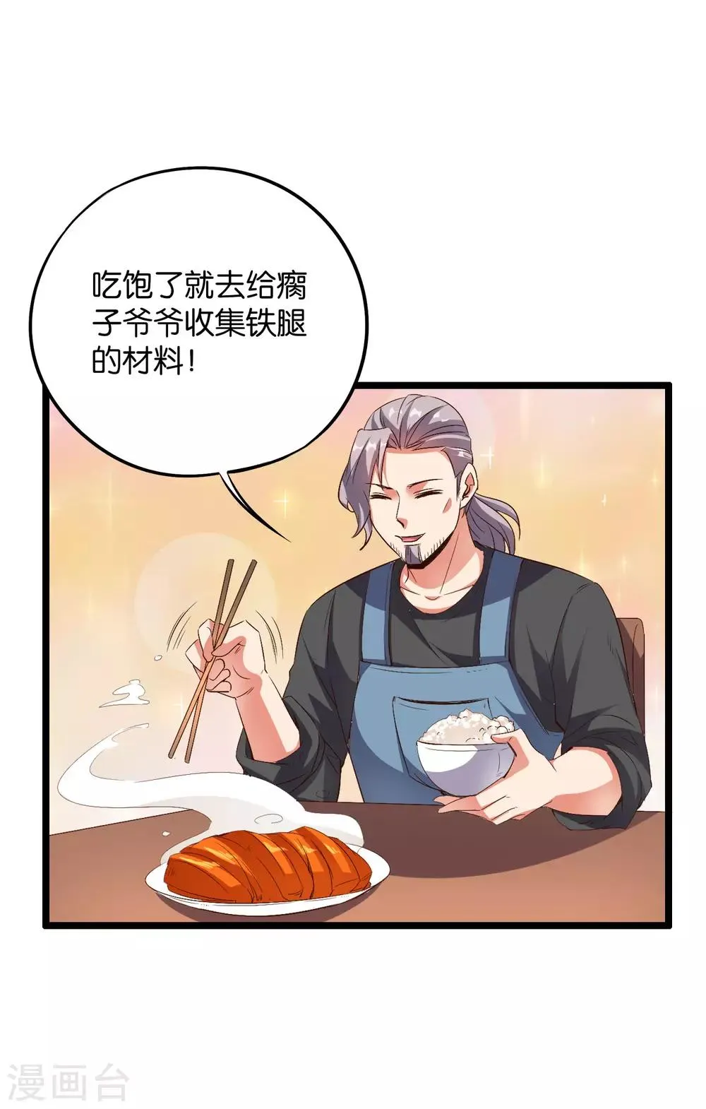 第2季24话 瘸子爷爷发飙了！ 第26页