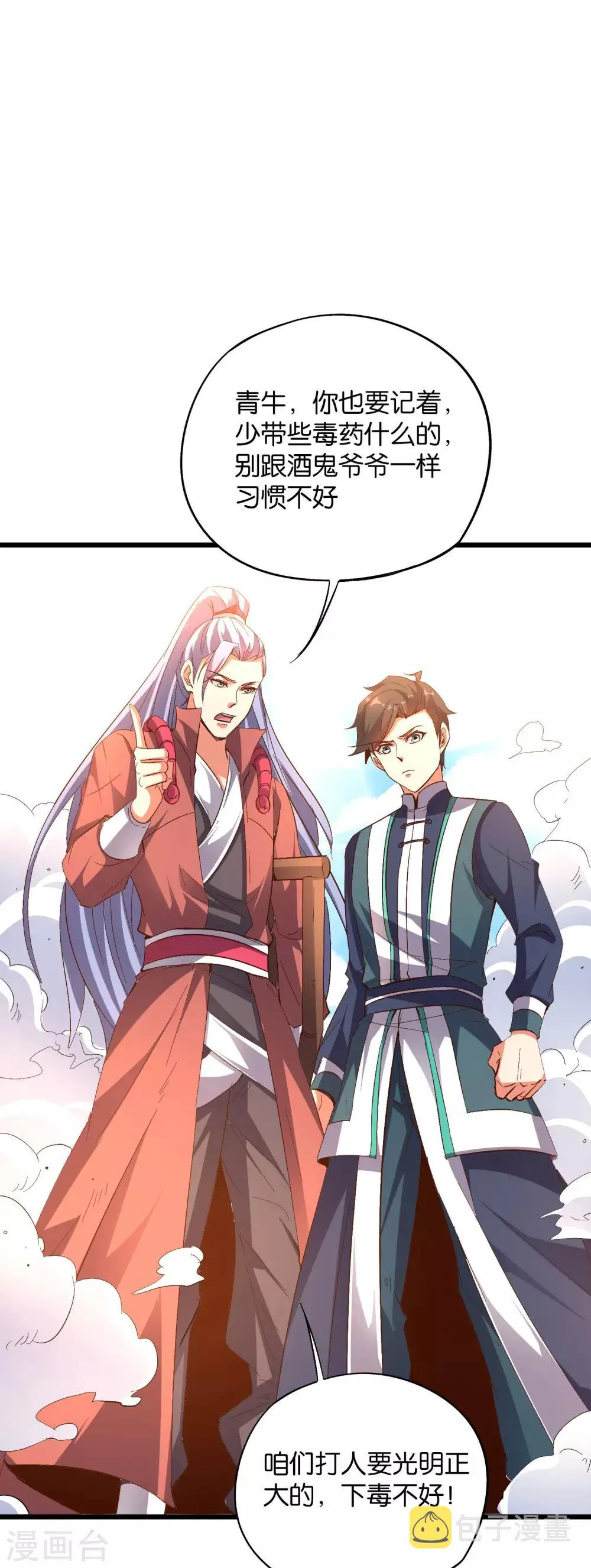 第2季25话 你怎么能欺负残疾人？ 第25页