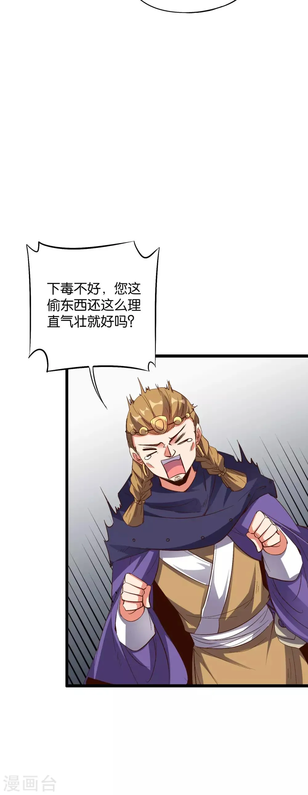 第2季25话 你怎么能欺负残疾人？ 第26页