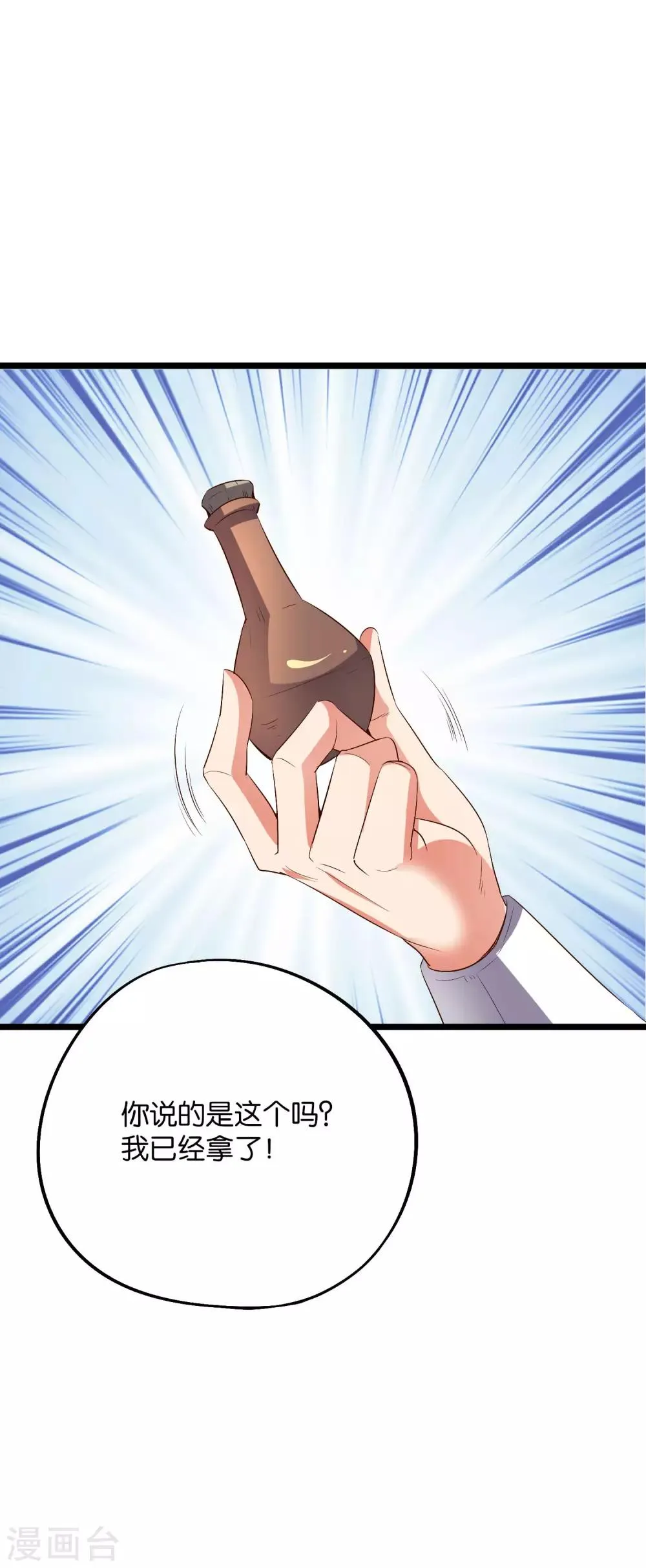 第2季25话 你怎么能欺负残疾人？ 第29页
