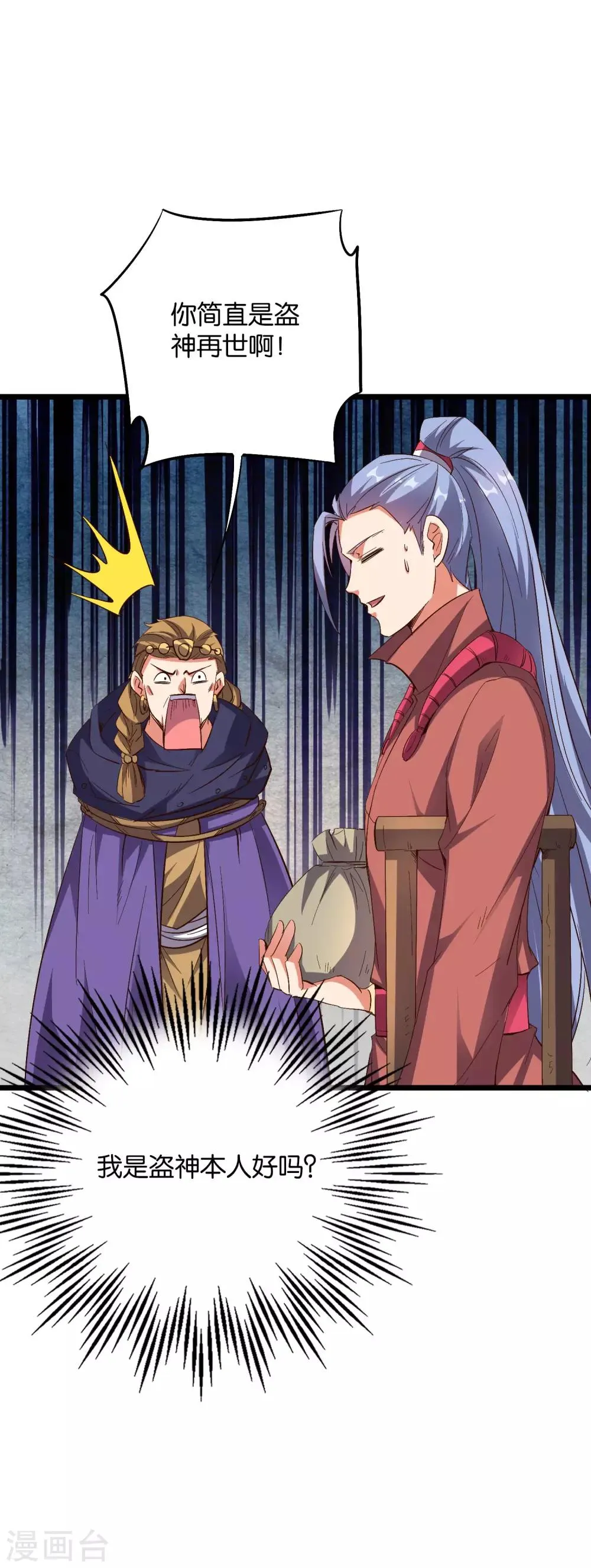 第2季25话 你怎么能欺负残疾人？ 第31页