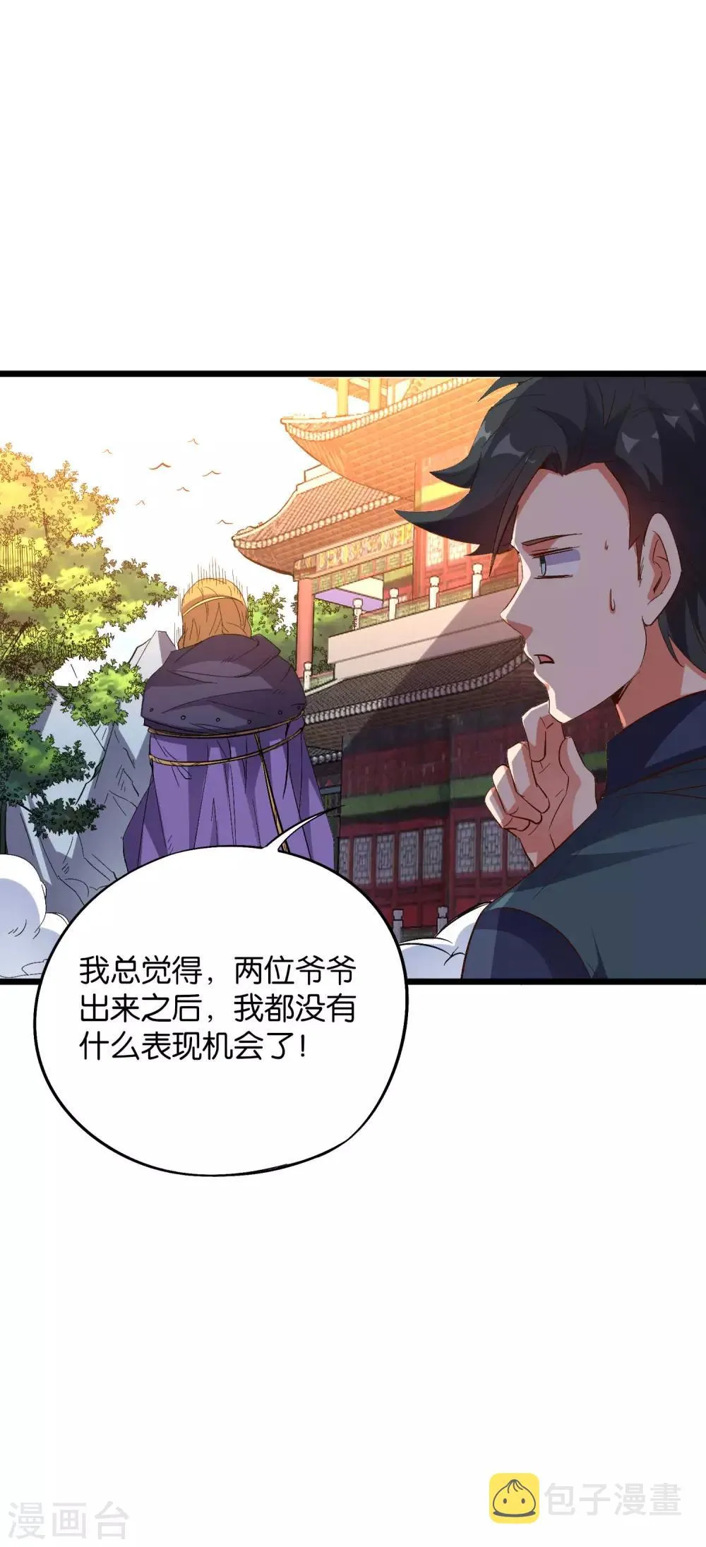 第2季25话 你怎么能欺负残疾人？ 第32页