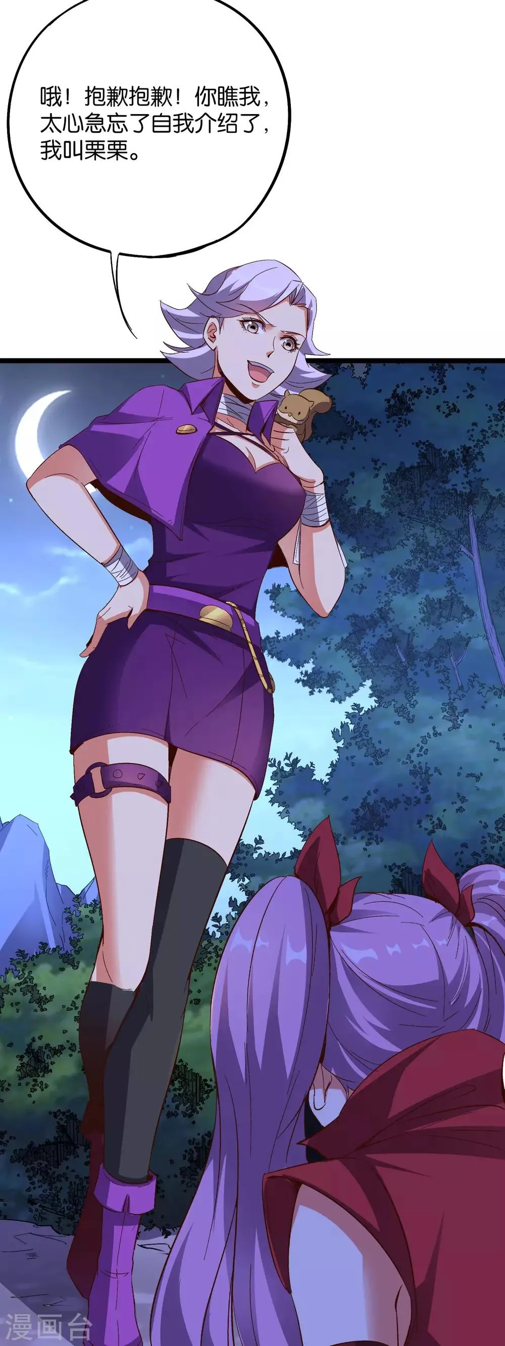 第2季26话 女装大佬之间的对决！ 第22页