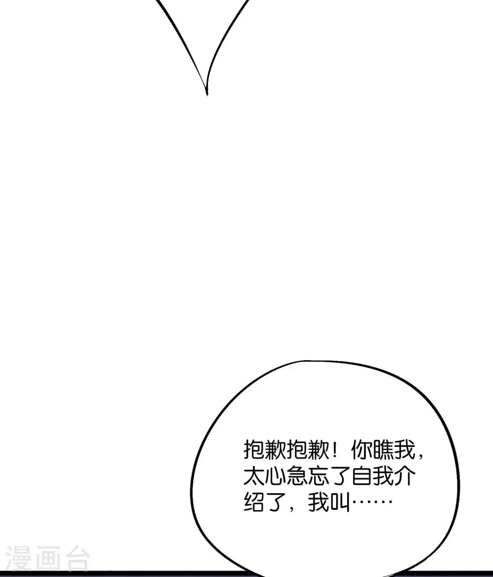 第2季26话 女装大佬之间的对决！ 第30页